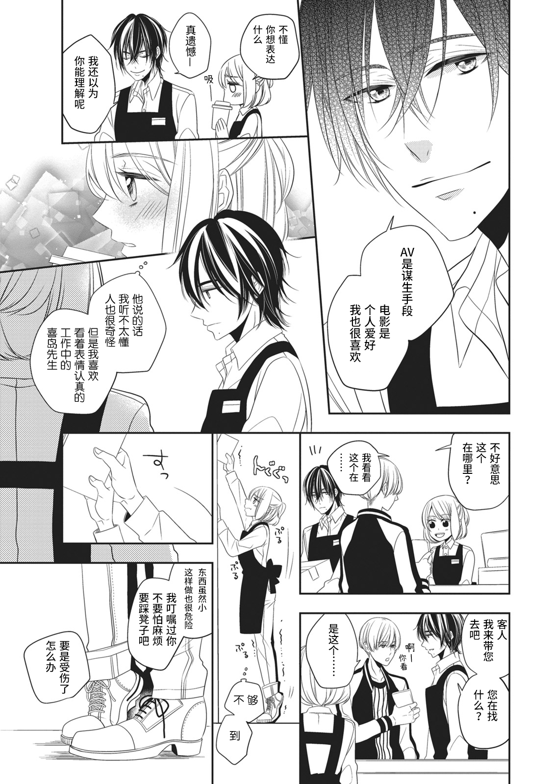 Koi shita aite ha AVmania !? | 恋爱的对象是AV爱好者！？ - Page 11