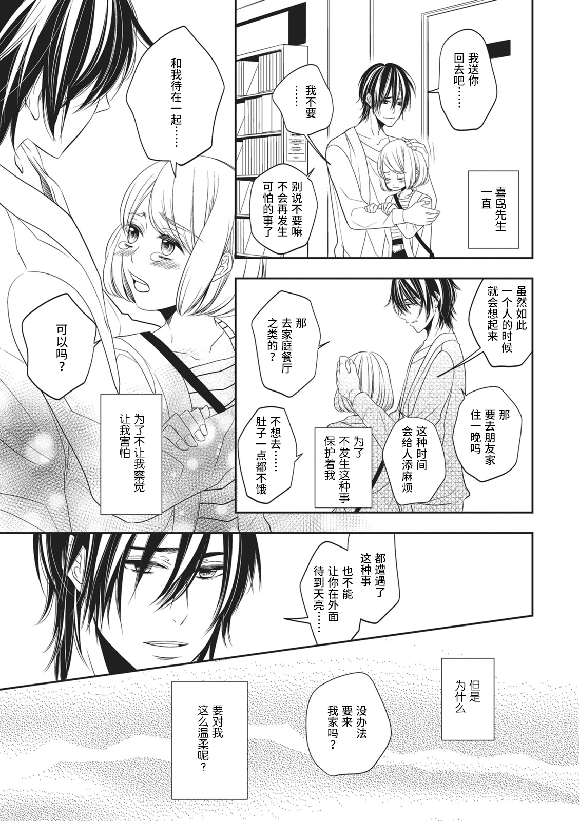 Koi shita aite ha AVmania !? | 恋爱的对象是AV爱好者！？ - Page 27