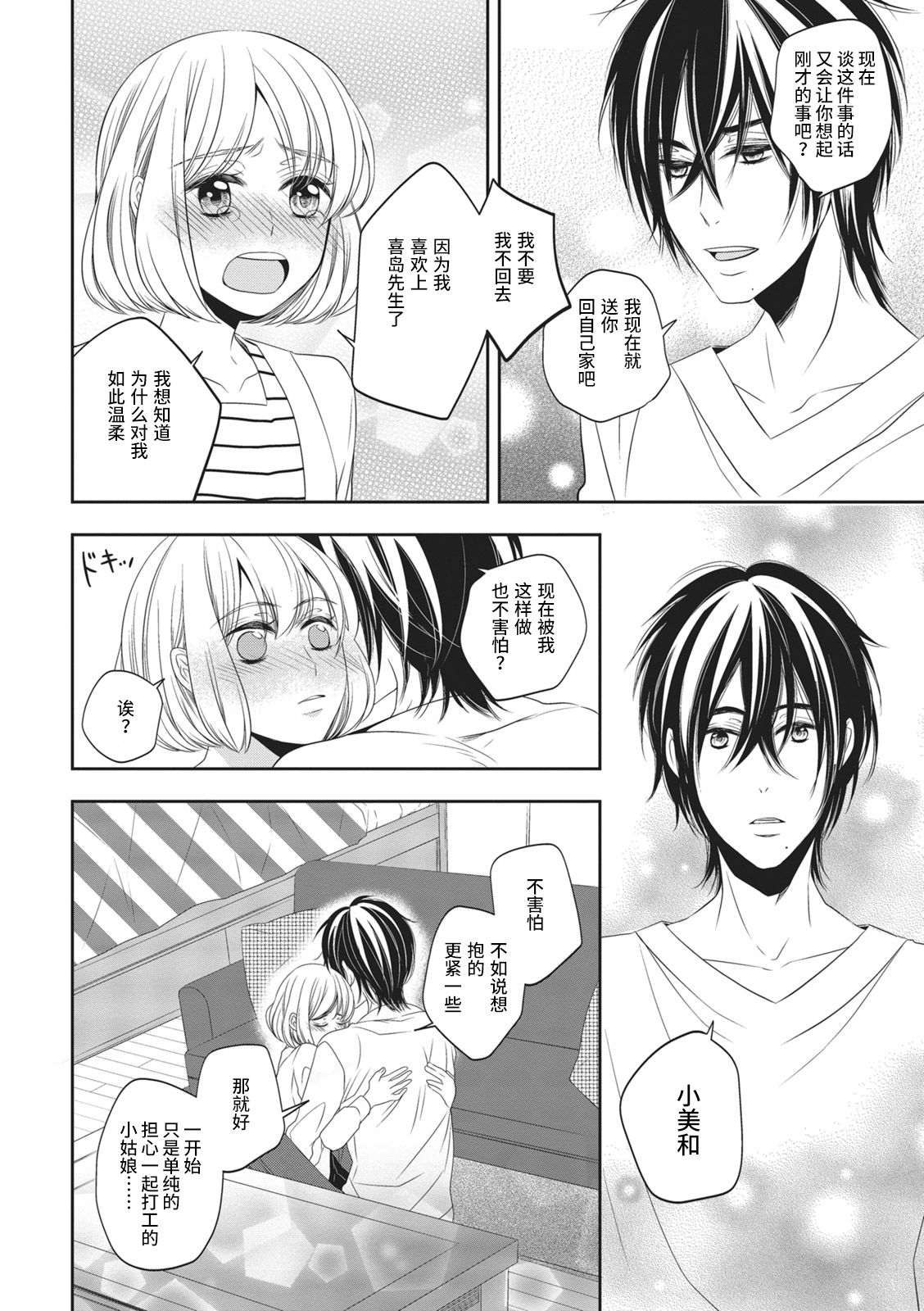 Koi shita aite ha AVmania !? | 恋爱的对象是AV爱好者！？ - Page 30