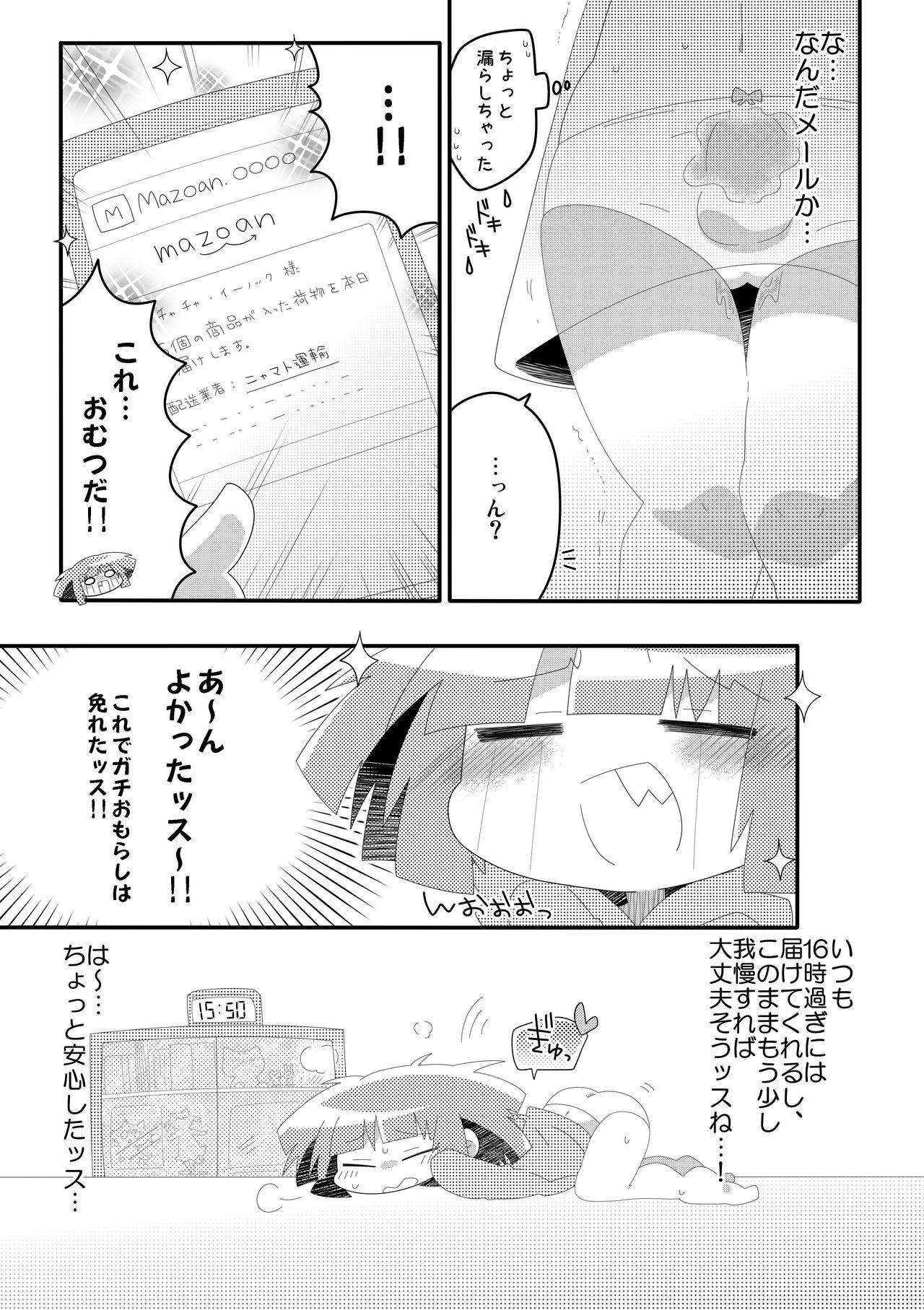 Chacha no Pants wa Oshikko Pants - Page 13