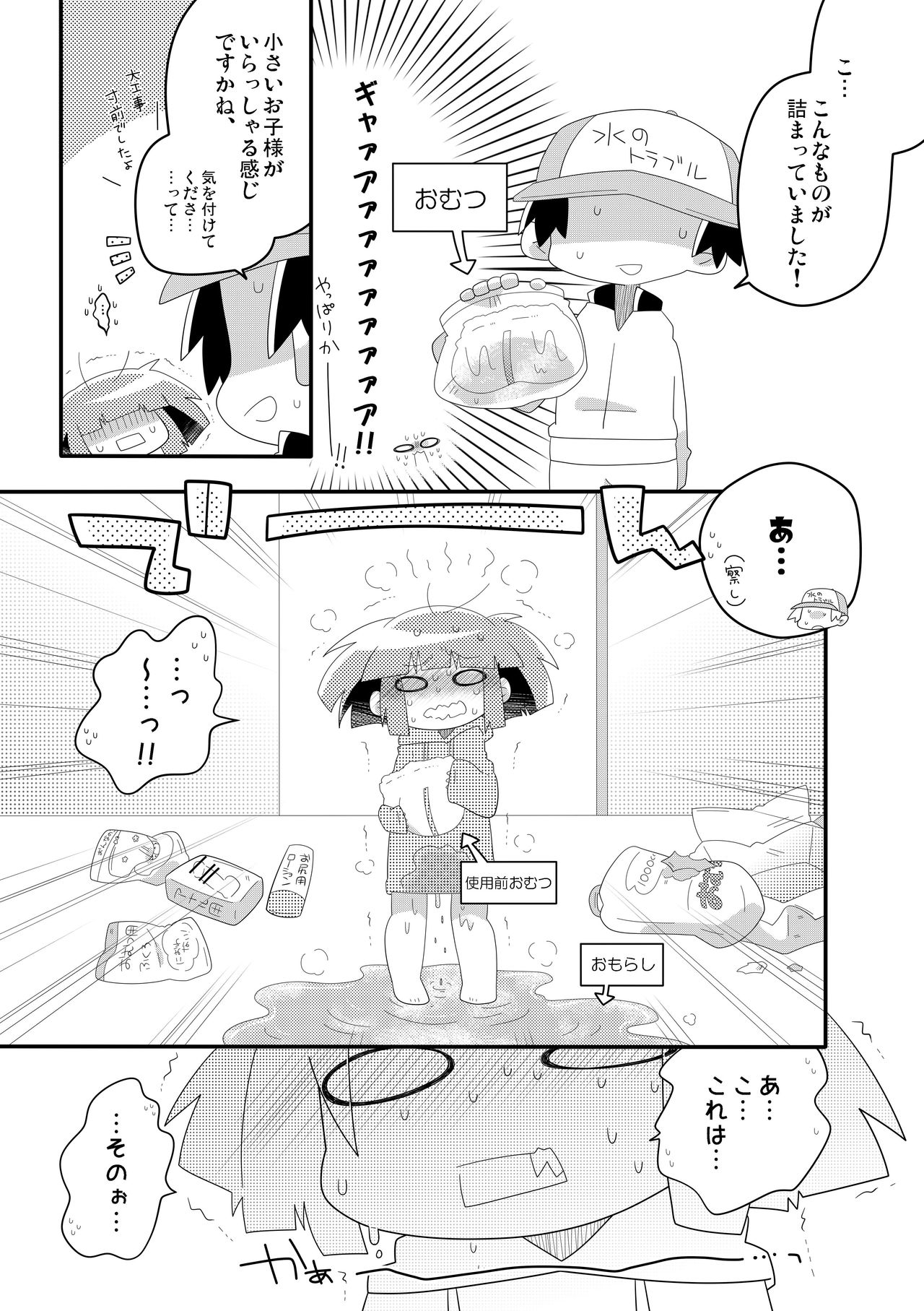 Chacha no Pants wa Oshikko Pants - Page 21