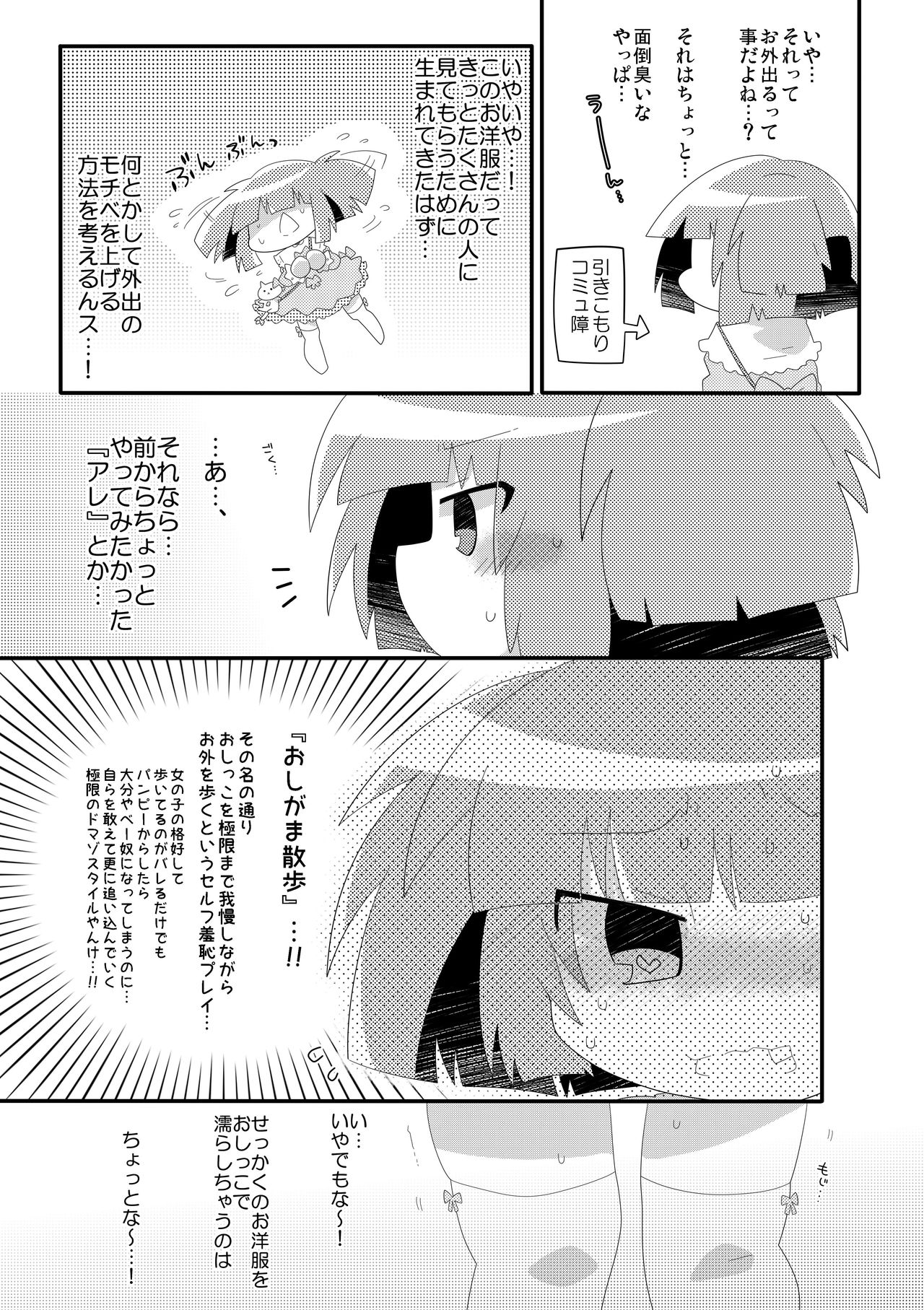 Chacha no Pants wa Oshikko Pants - Page 26