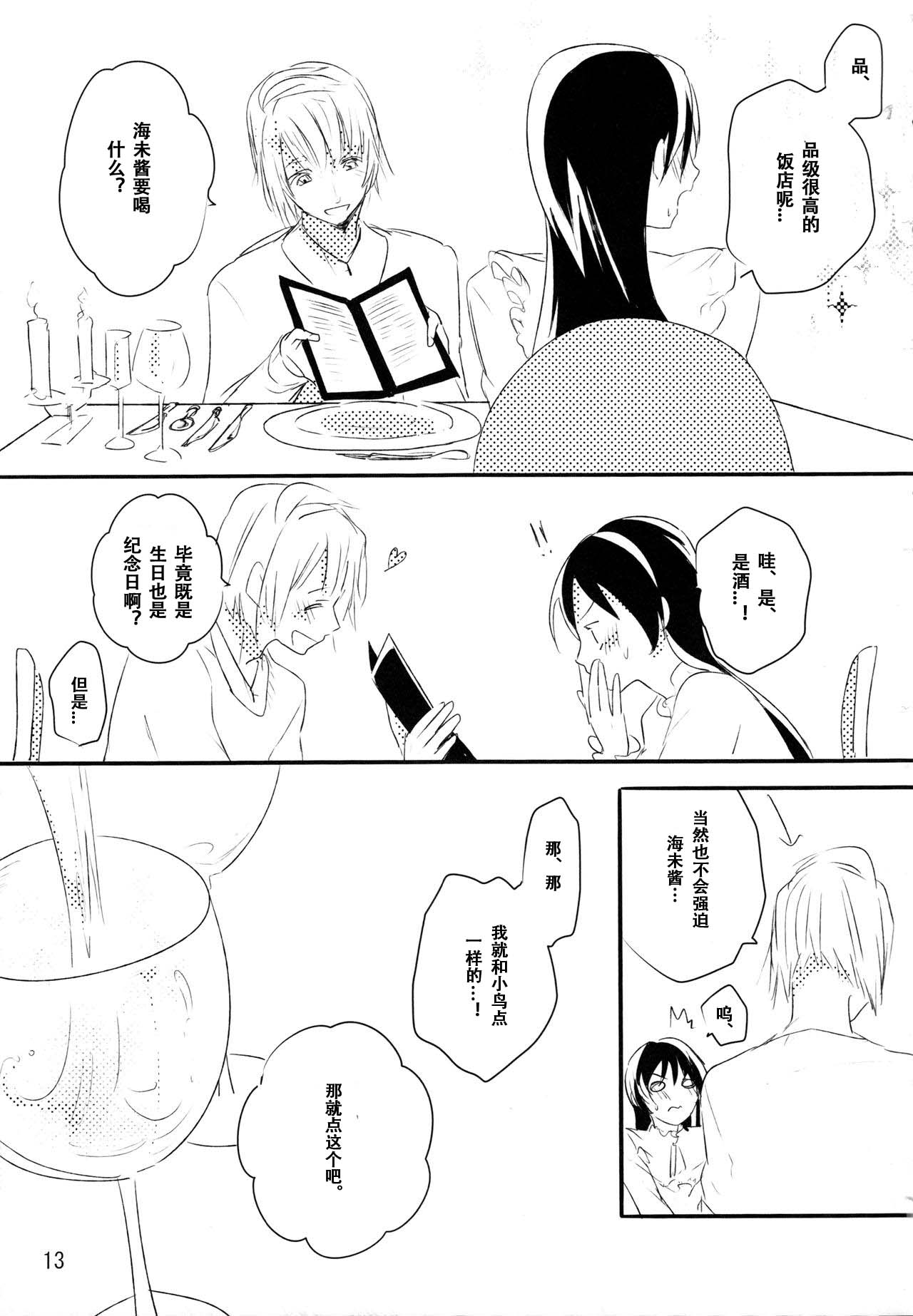 Zutto Boku no Mono - Forever mine - Page 12