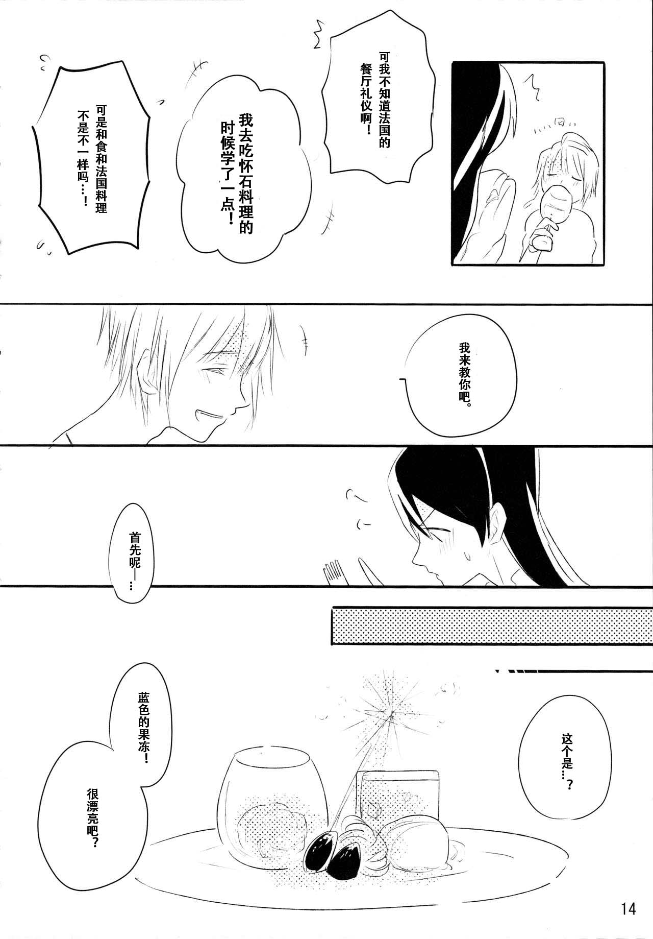 Zutto Boku no Mono - Forever mine - Page 13