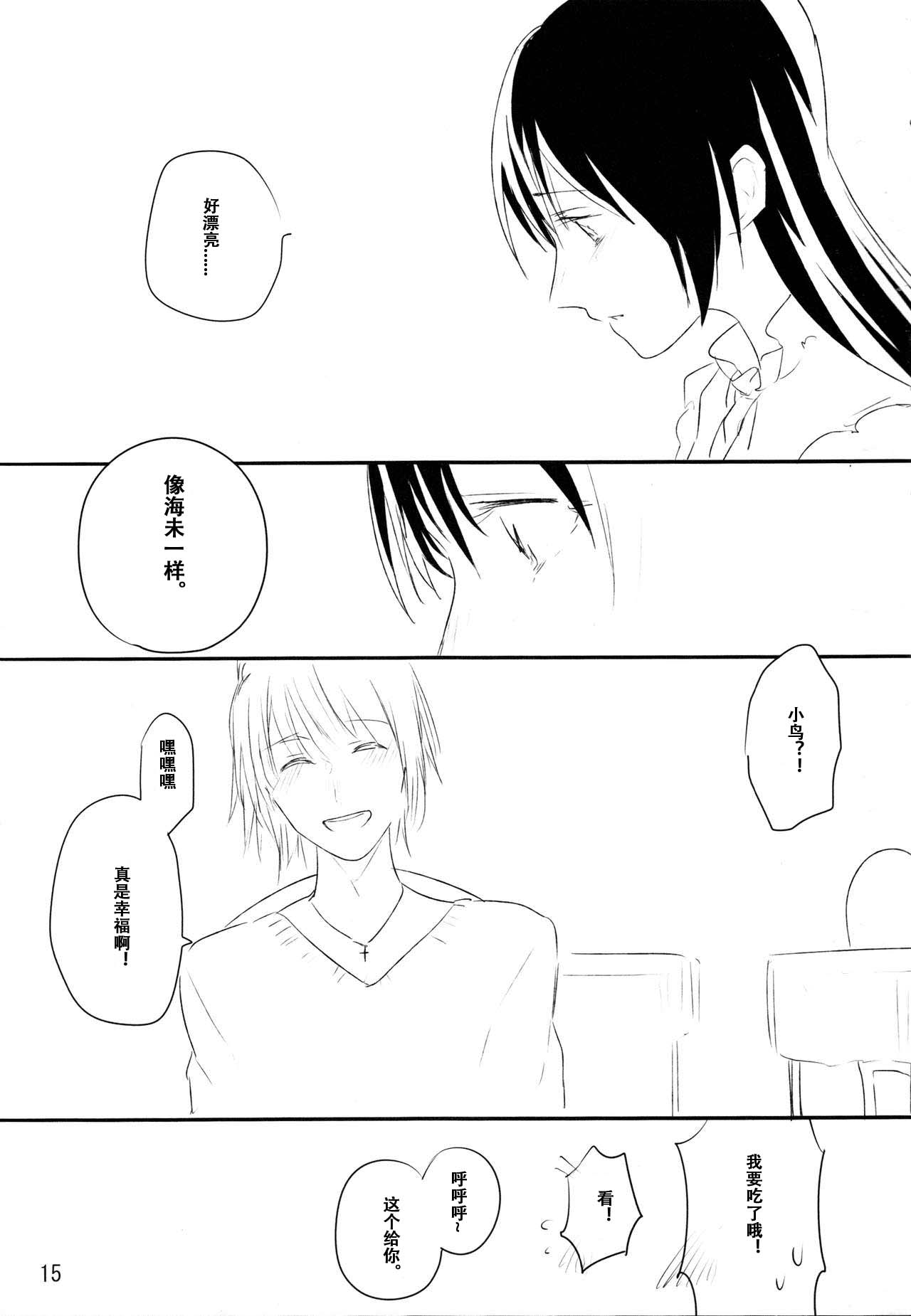 Zutto Boku no Mono - Forever mine - Page 14