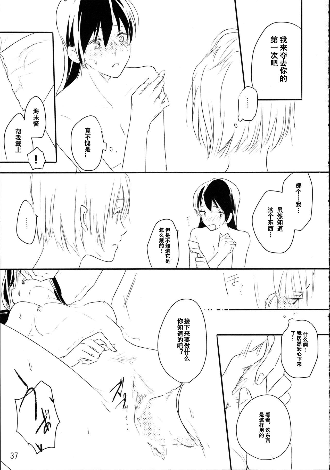 Zutto Boku no Mono - Forever mine - Page 36