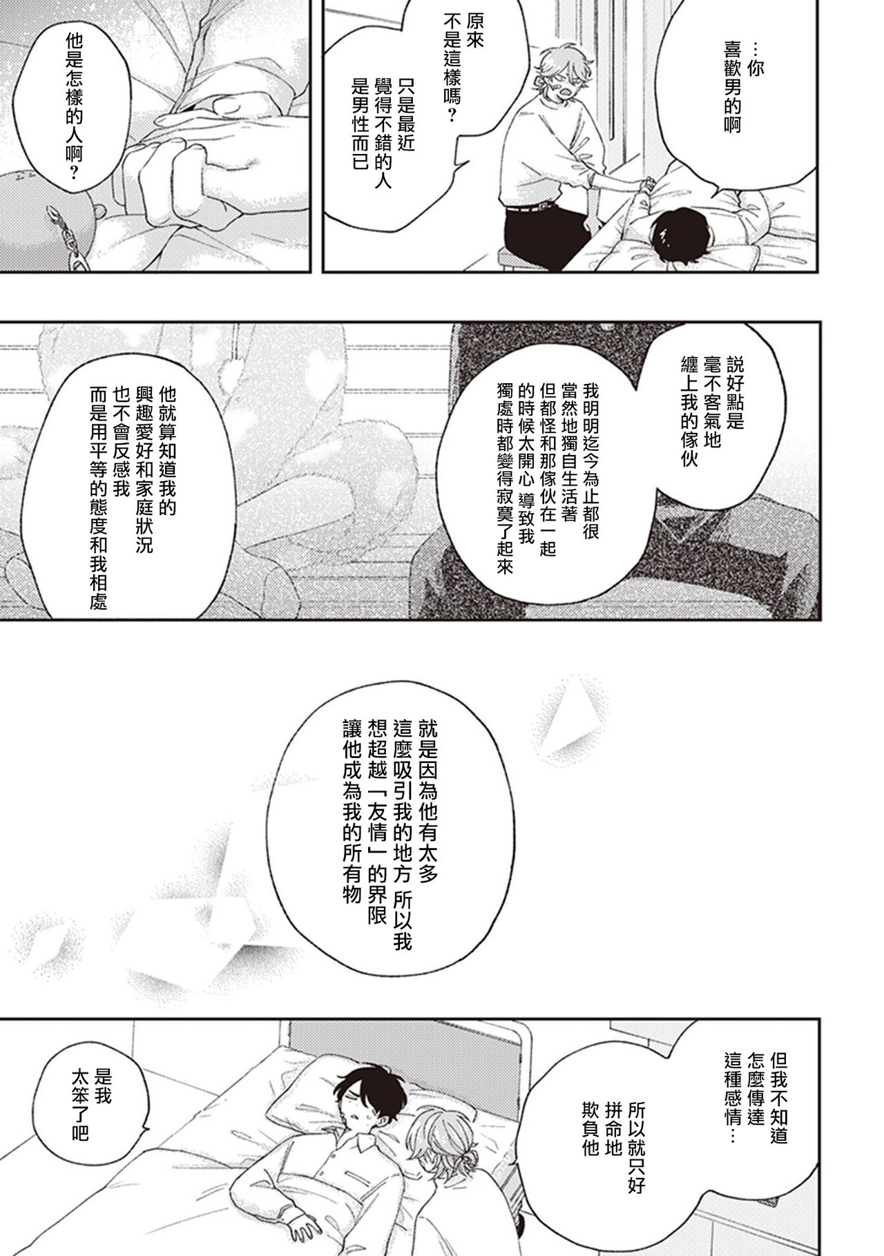 Fukutsu no Zono | 不屈的佐诺 Ch. 1-3 - Page 101