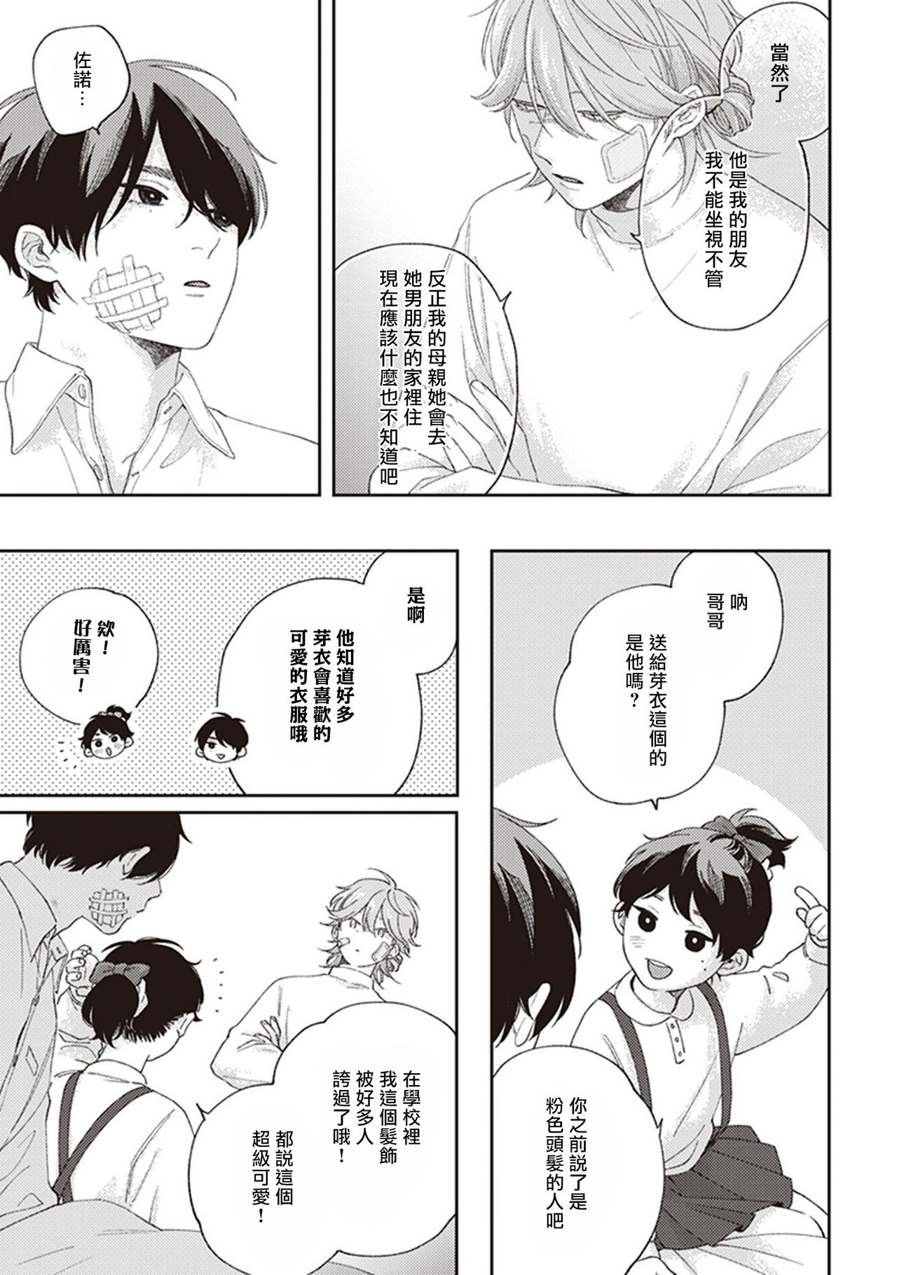 Fukutsu no Zono | 不屈的佐诺 Ch. 1-3 - Page 107