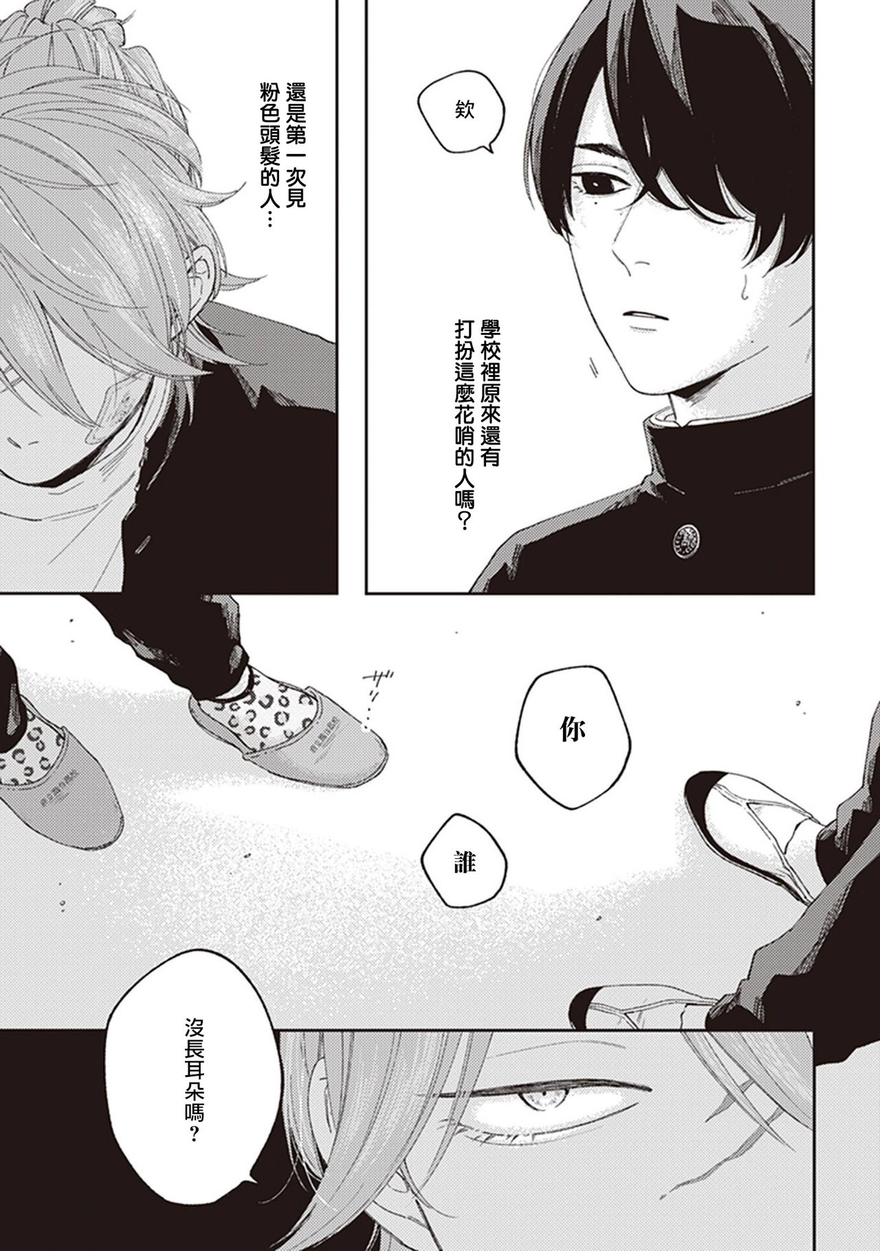 Fukutsu no Zono | 不屈的佐诺 Ch. 1-3 - Page 13