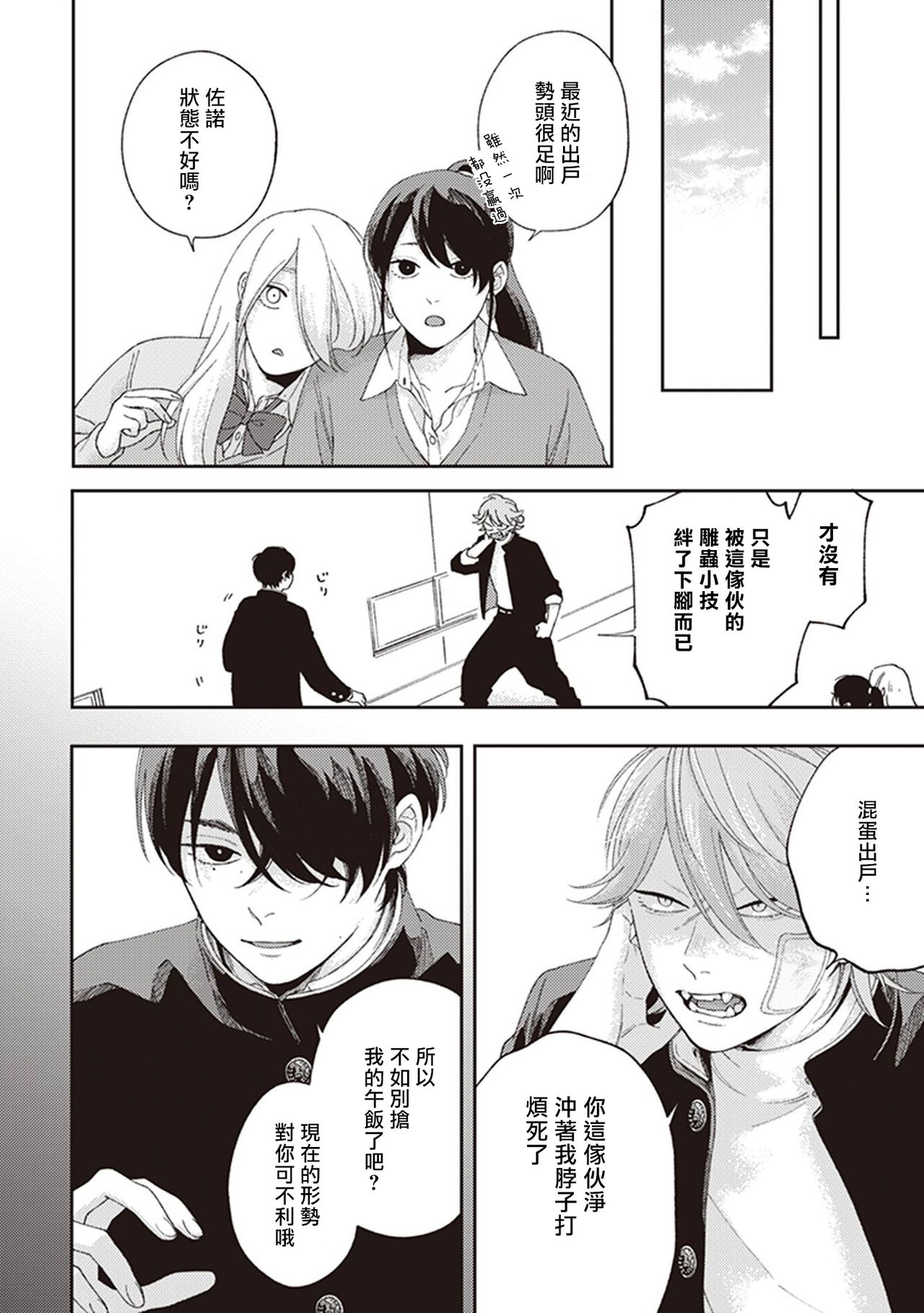 Fukutsu no Zono | 不屈的佐诺 Ch. 1-3 - Page 22