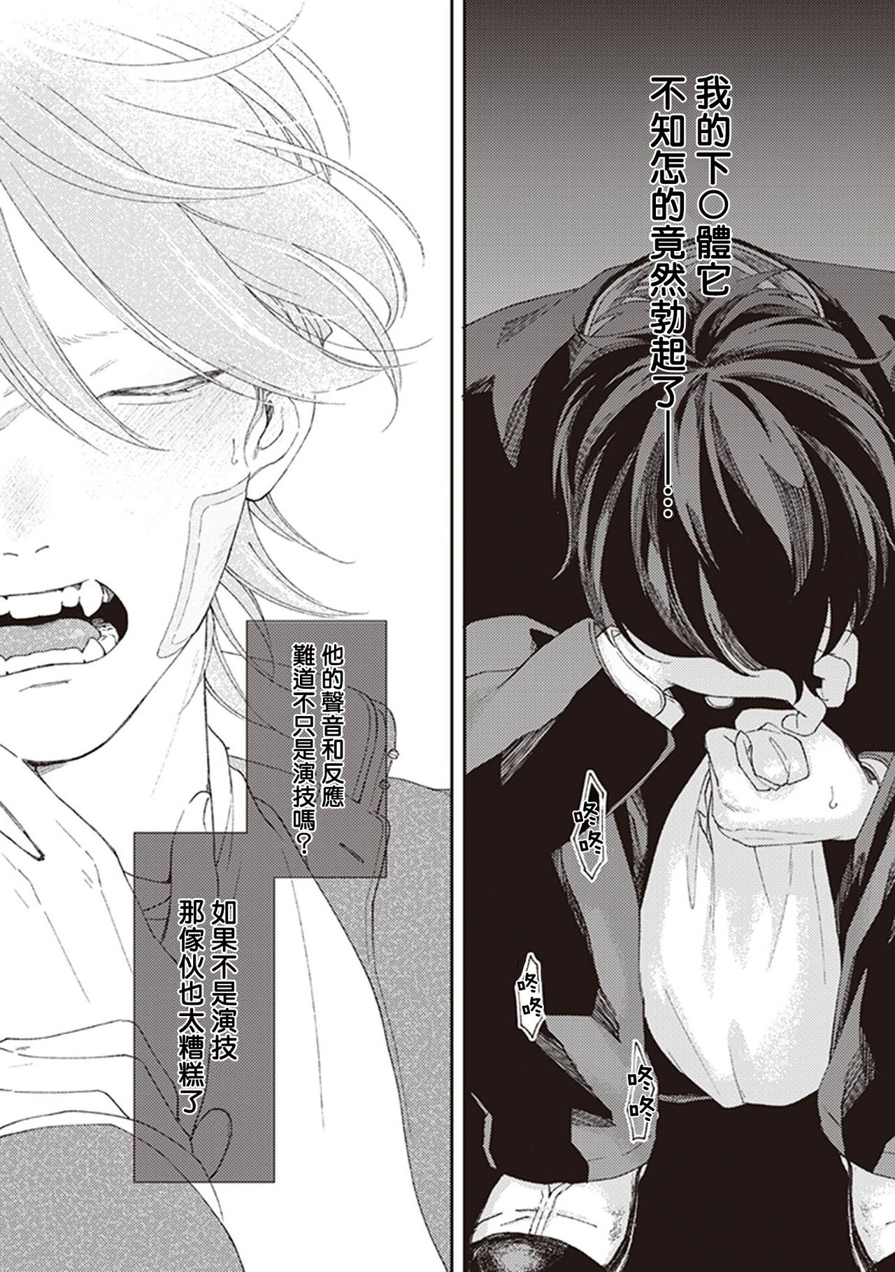 Fukutsu no Zono | 不屈的佐诺 Ch. 1-3 - Page 31