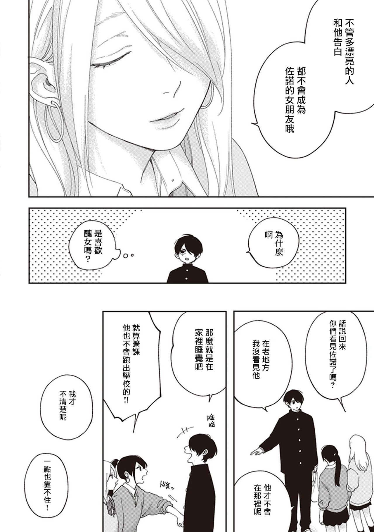 Fukutsu no Zono | 不屈的佐诺 Ch. 1-3 - Page 38
