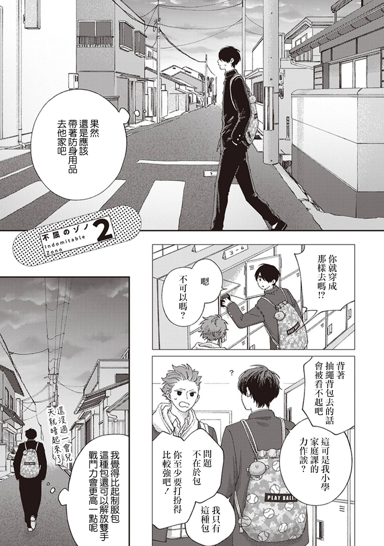 Fukutsu no Zono | 不屈的佐诺 Ch. 1-3 - Page 42