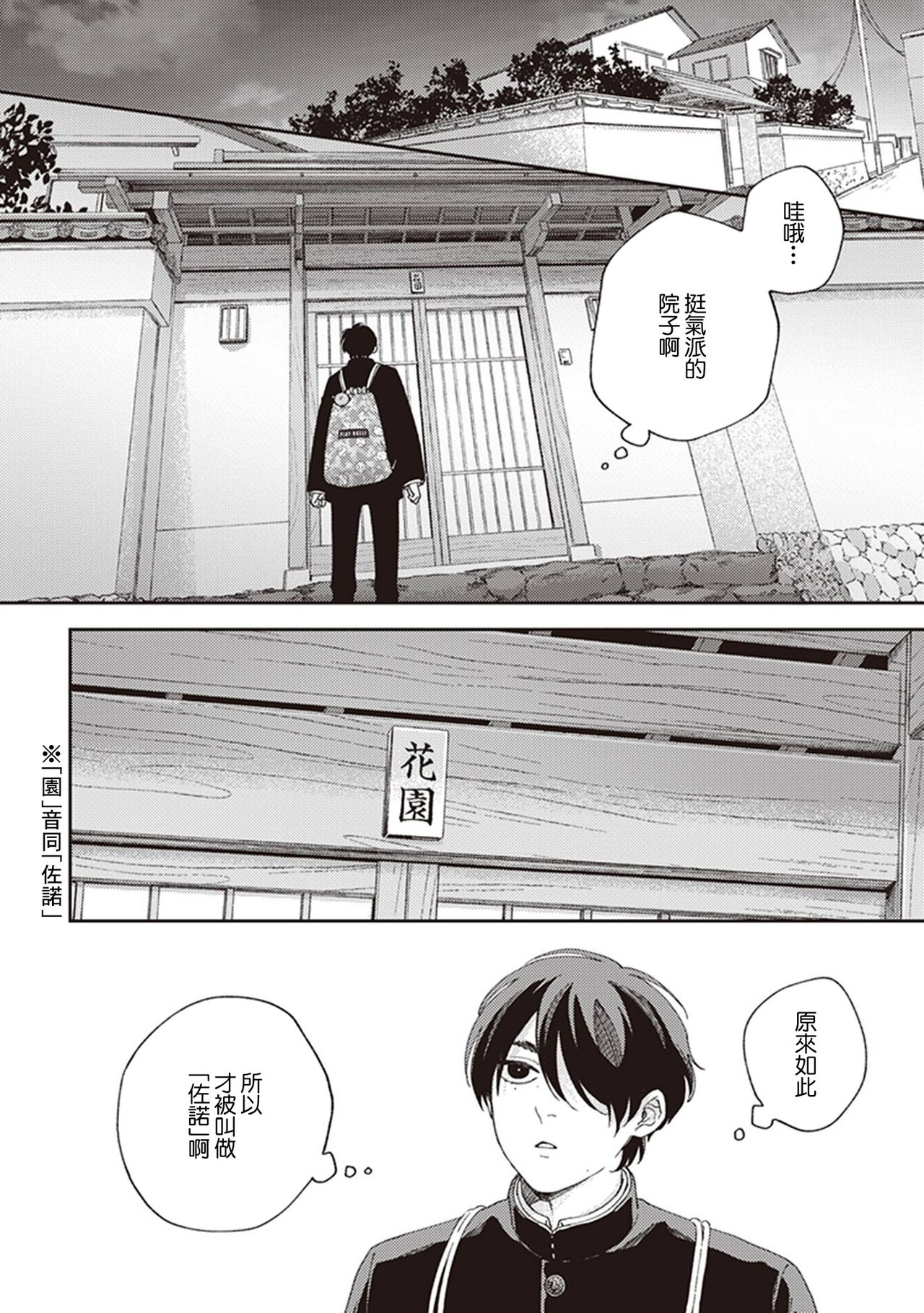 Fukutsu no Zono | 不屈的佐诺 Ch. 1-3 - Page 43