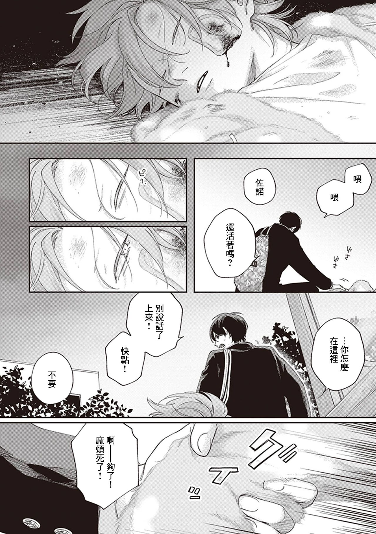 Fukutsu no Zono | 不屈的佐诺 Ch. 1-3 - Page 49