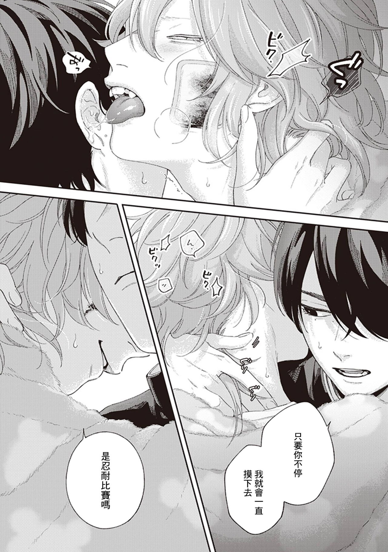 Fukutsu no Zono | 不屈的佐诺 Ch. 1-3 - Page 61