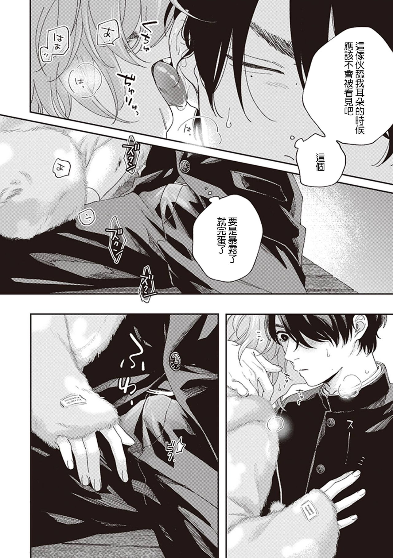 Fukutsu no Zono | 不屈的佐诺 Ch. 1-3 - Page 63
