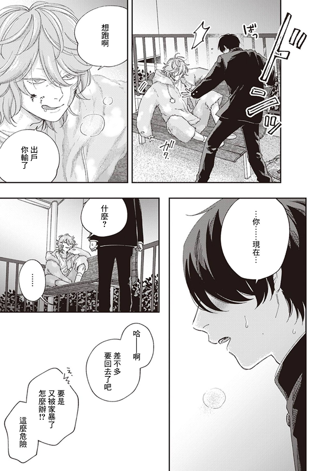 Fukutsu no Zono | 不屈的佐诺 Ch. 1-3 - Page 64