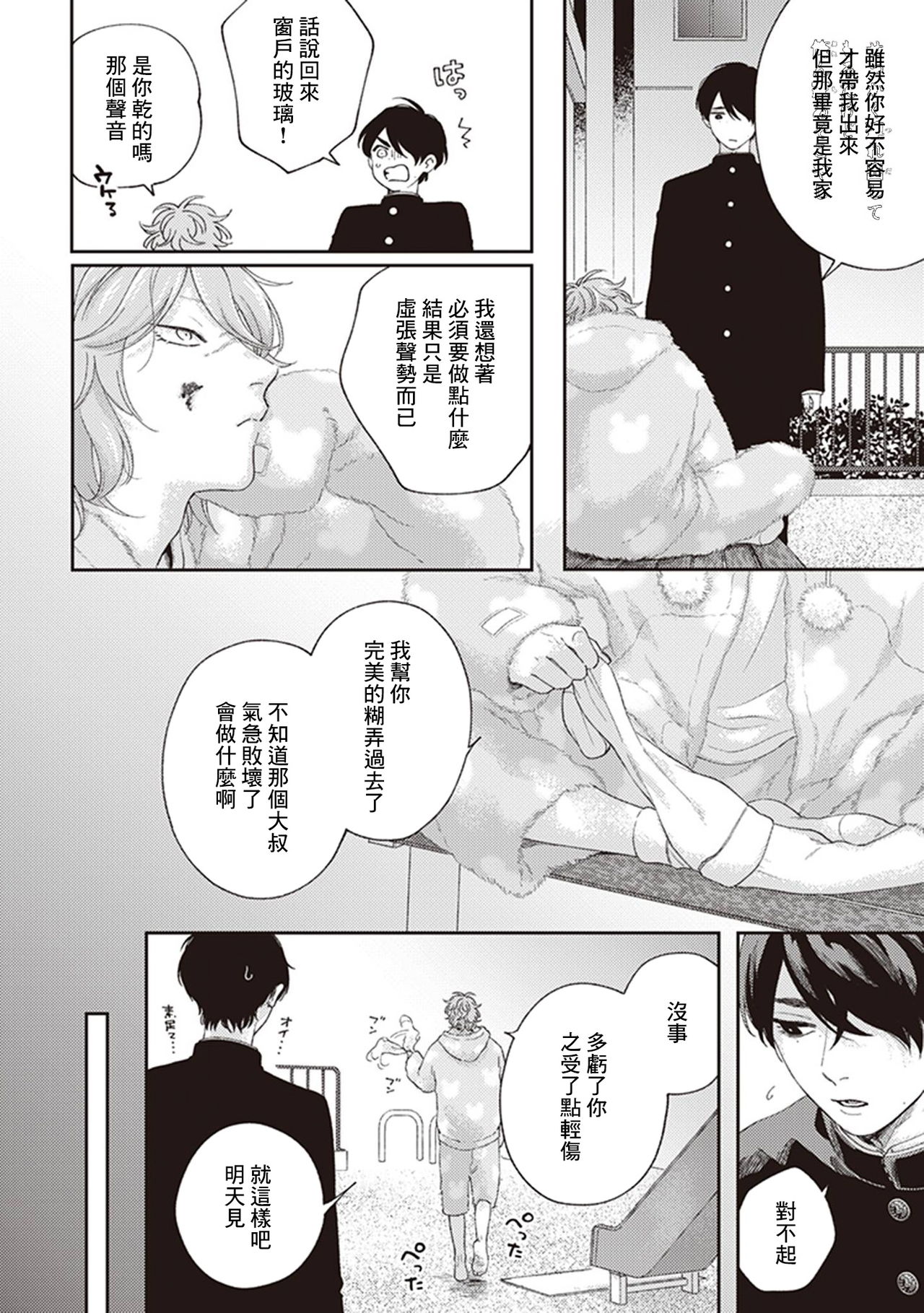 Fukutsu no Zono | 不屈的佐诺 Ch. 1-3 - Page 65