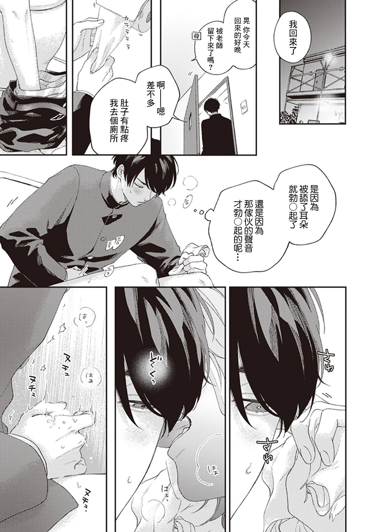 Fukutsu no Zono | 不屈的佐诺 Ch. 1-3 - Page 66