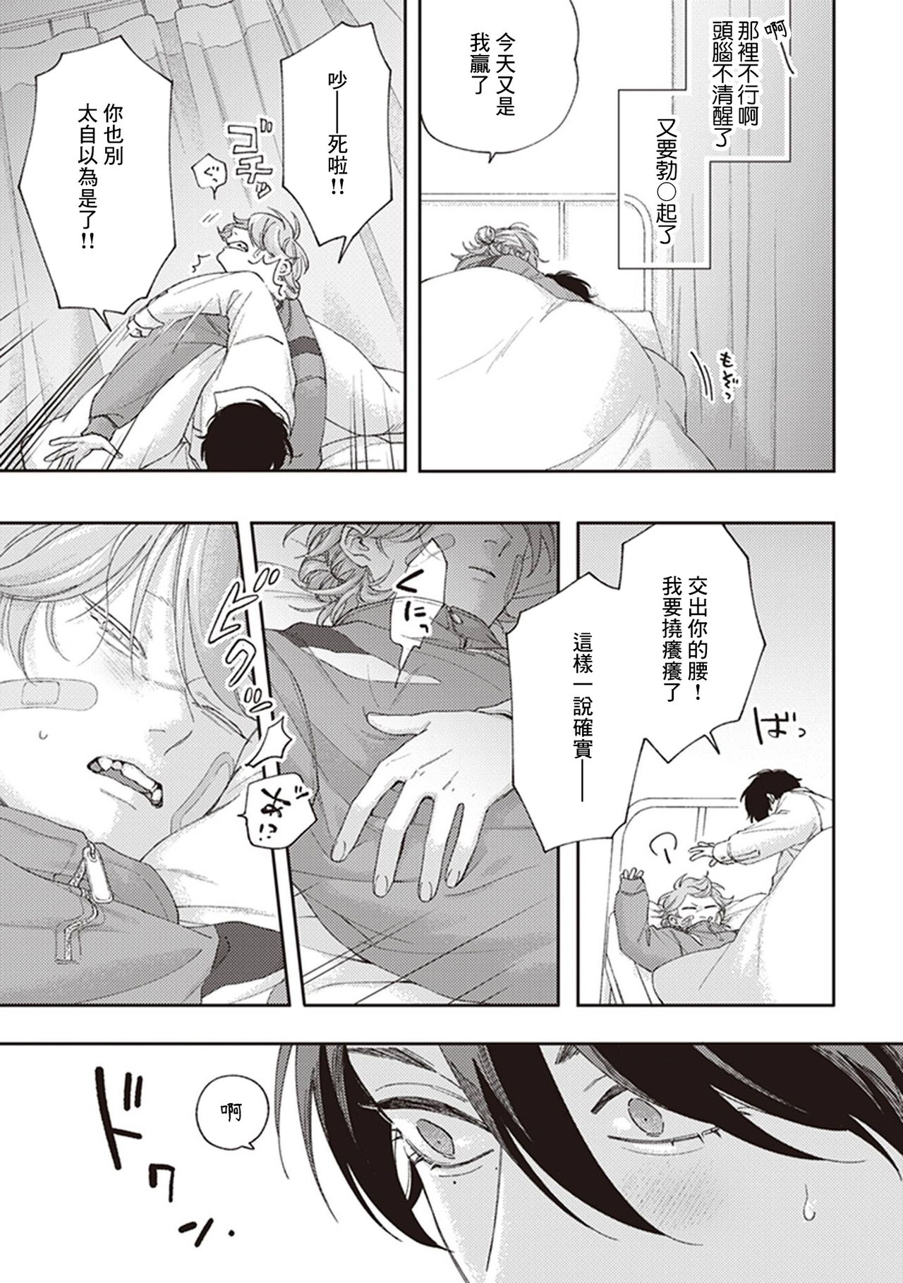 Fukutsu no Zono | 不屈的佐诺 Ch. 1-3 - Page 76
