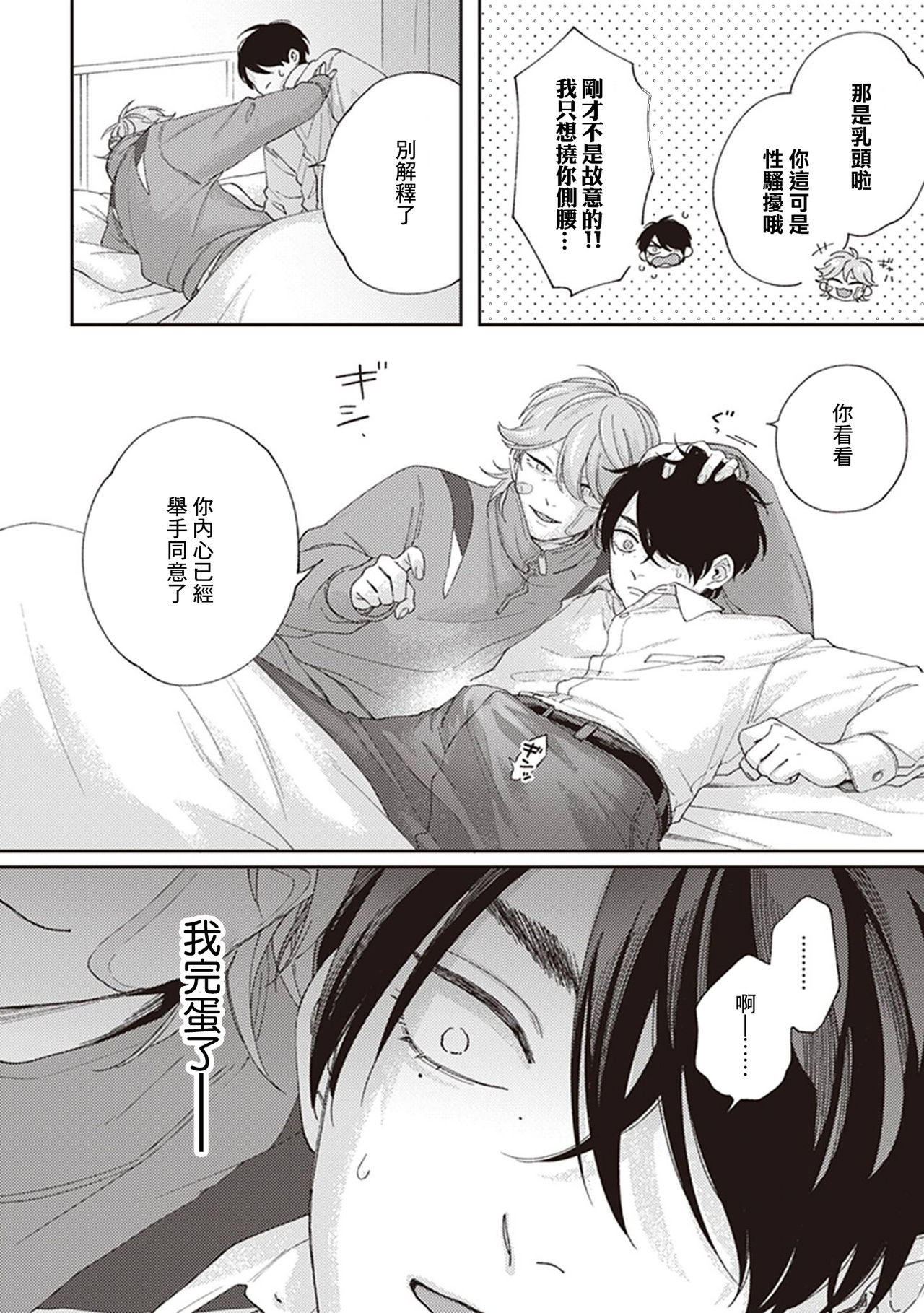 Fukutsu no Zono | 不屈的佐诺 Ch. 1-3 - Page 77