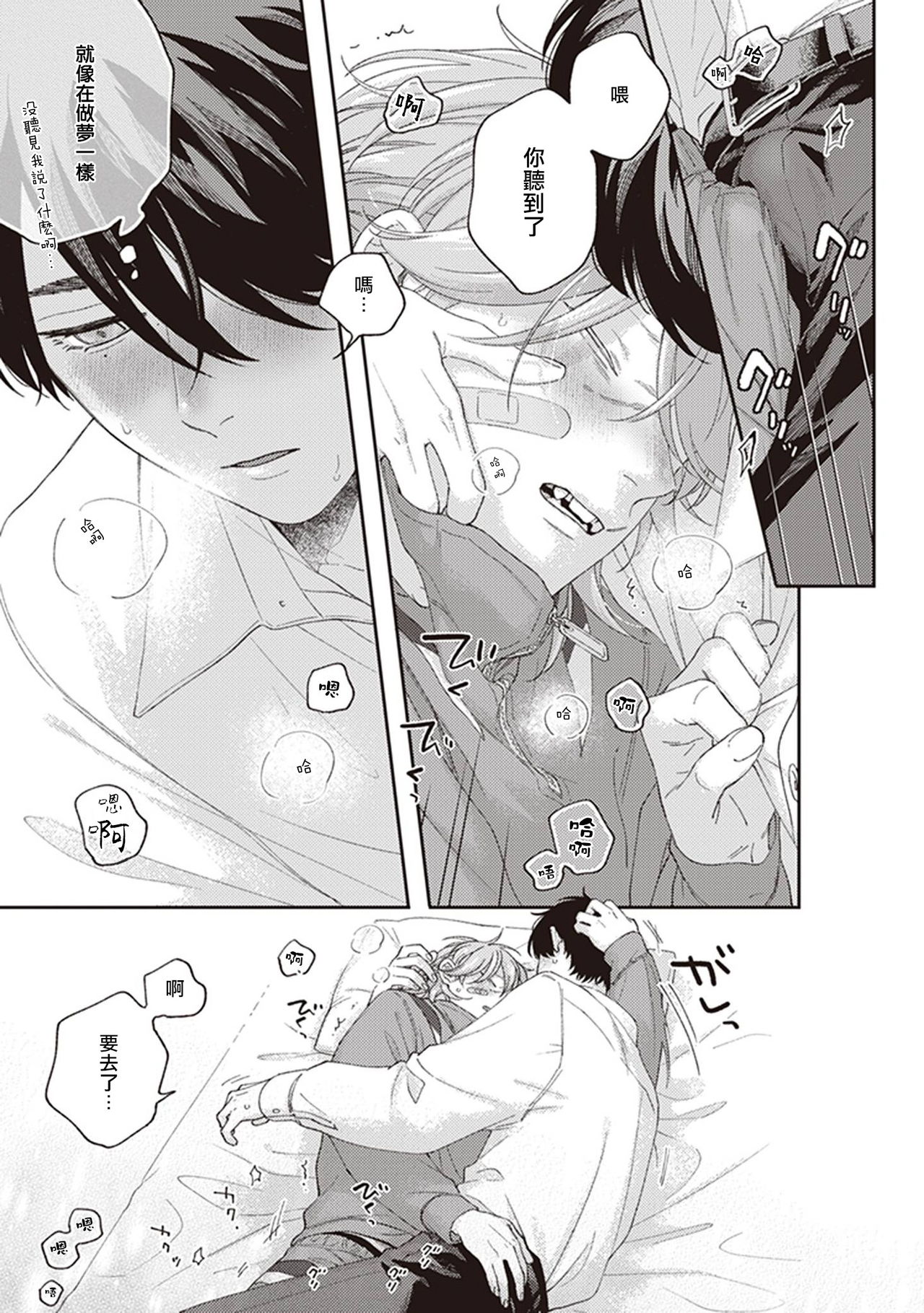 Fukutsu no Zono | 不屈的佐诺 Ch. 1-3 - Page 81