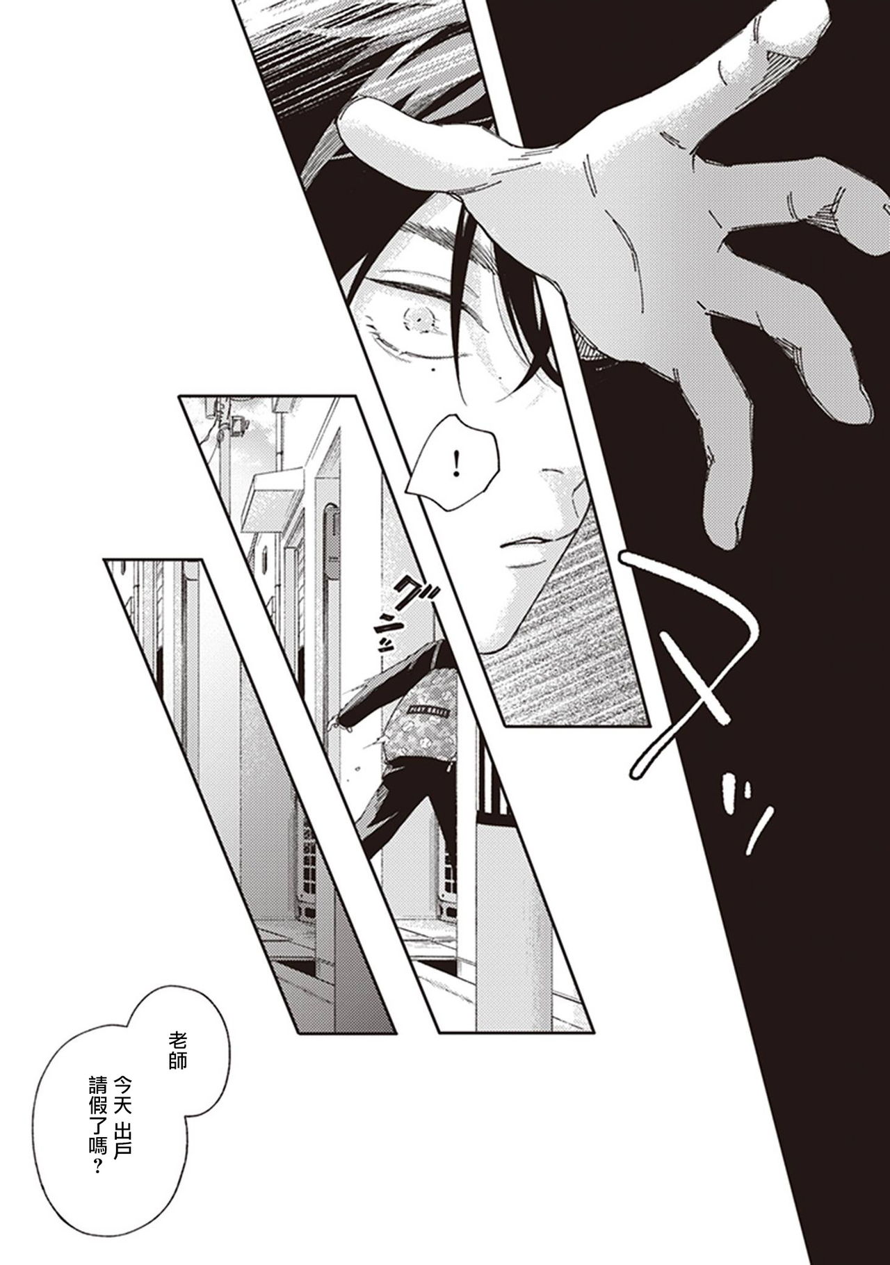 Fukutsu no Zono | 不屈的佐诺 Ch. 1-3 - Page 89
