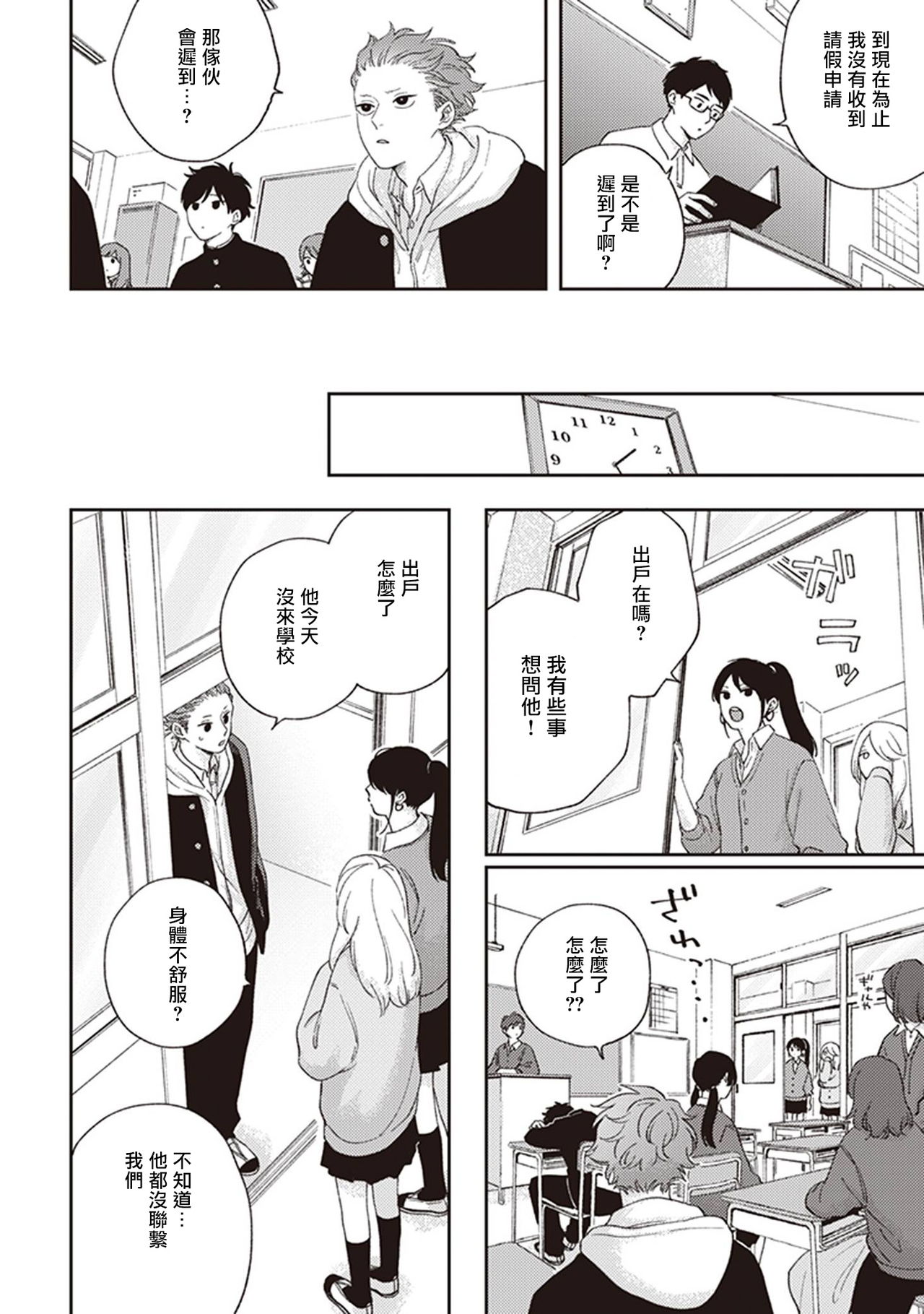 Fukutsu no Zono | 不屈的佐诺 Ch. 1-3 - Page 90