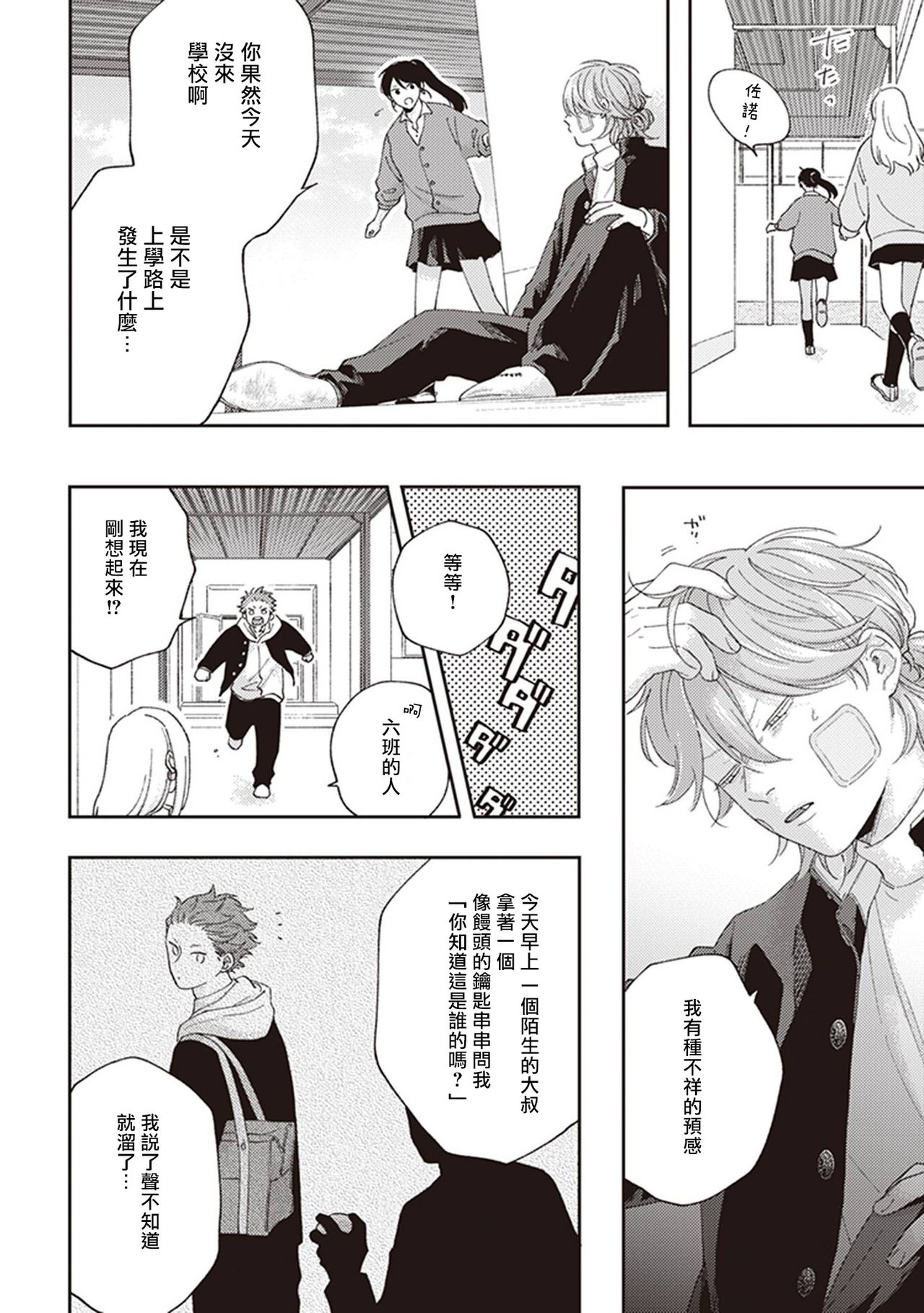 Fukutsu no Zono | 不屈的佐诺 Ch. 1-3 - Page 92