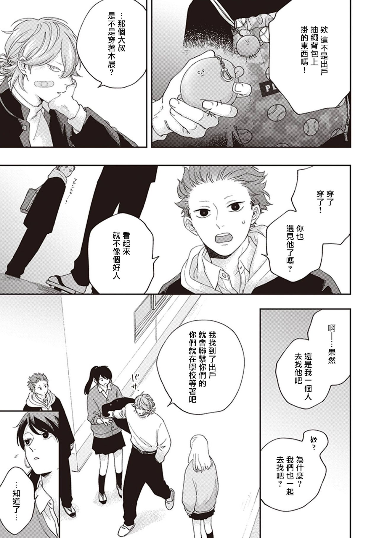 Fukutsu no Zono | 不屈的佐诺 Ch. 1-3 - Page 93
