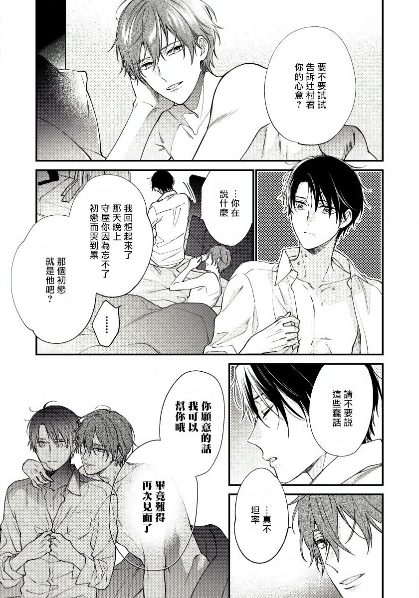Hatsujou Playroom | 发情娱乐室 #01-02 - Page 17