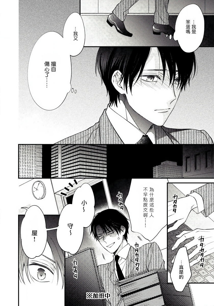 Hatsujou Playroom | 发情娱乐室 #01-02 - Page 22