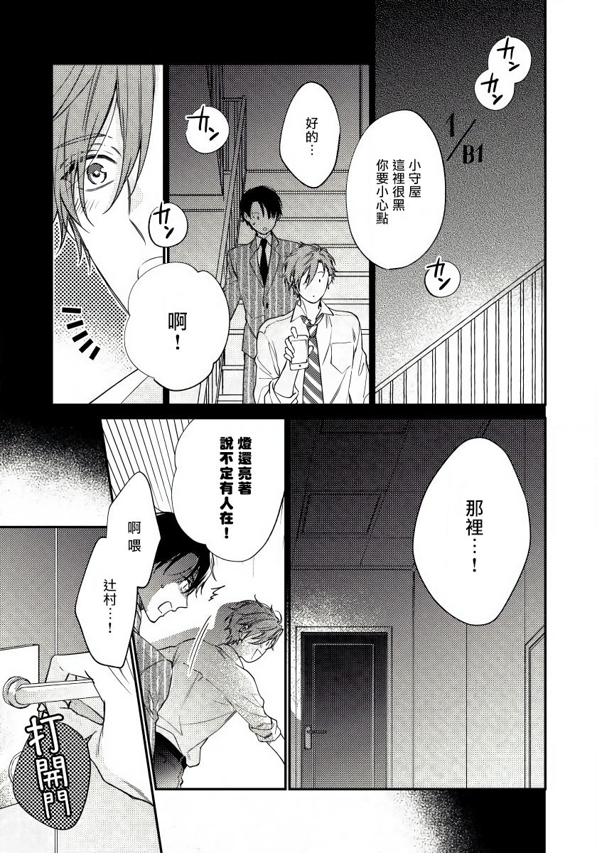 Hatsujou Playroom | 发情娱乐室 #01-02 - Page 27