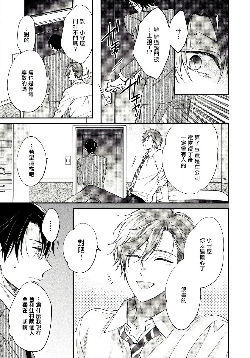 Hatsujou Playroom | 发情娱乐室 #01-02 - Page 29