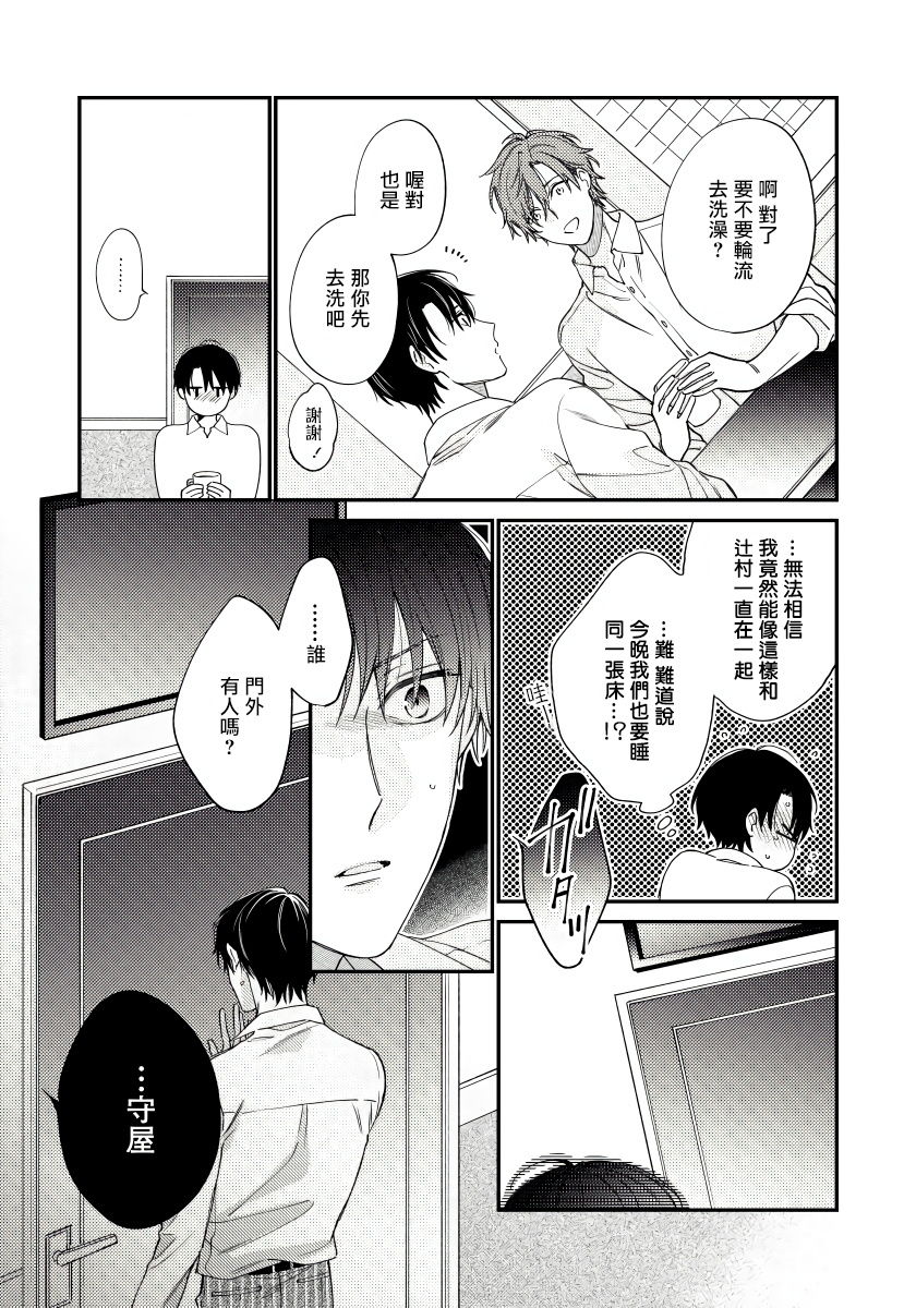 Hatsujou Playroom | 发情娱乐室 #01-02 - Page 61