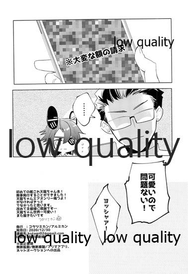 天龍お前は世界一可愛い - Page 19