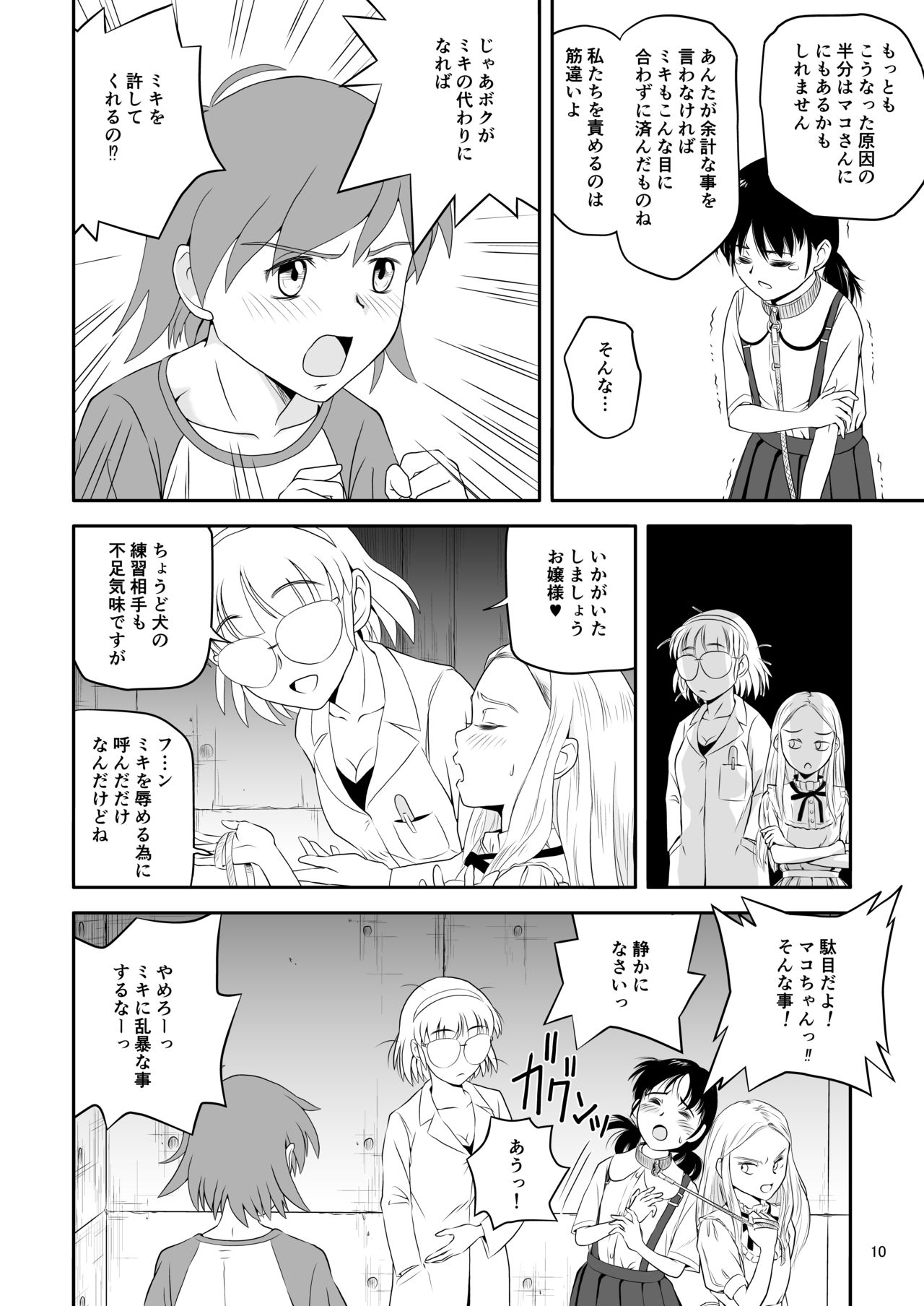 Reijou Kemono Hen 2 - Page 10