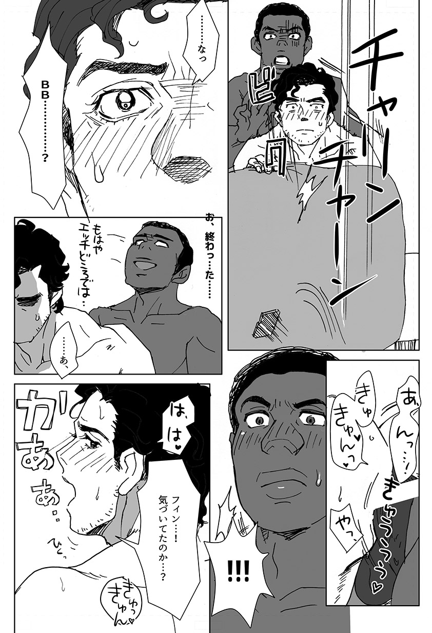 What do we do? BB-8! - Page 13