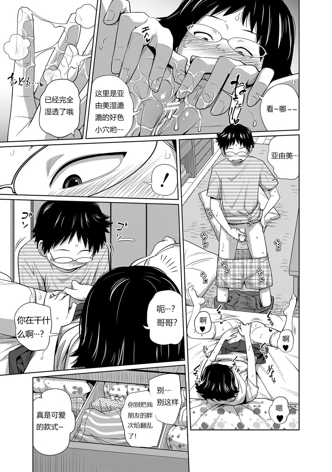 Tomodachi n Uchi de Orusuban - Page 13