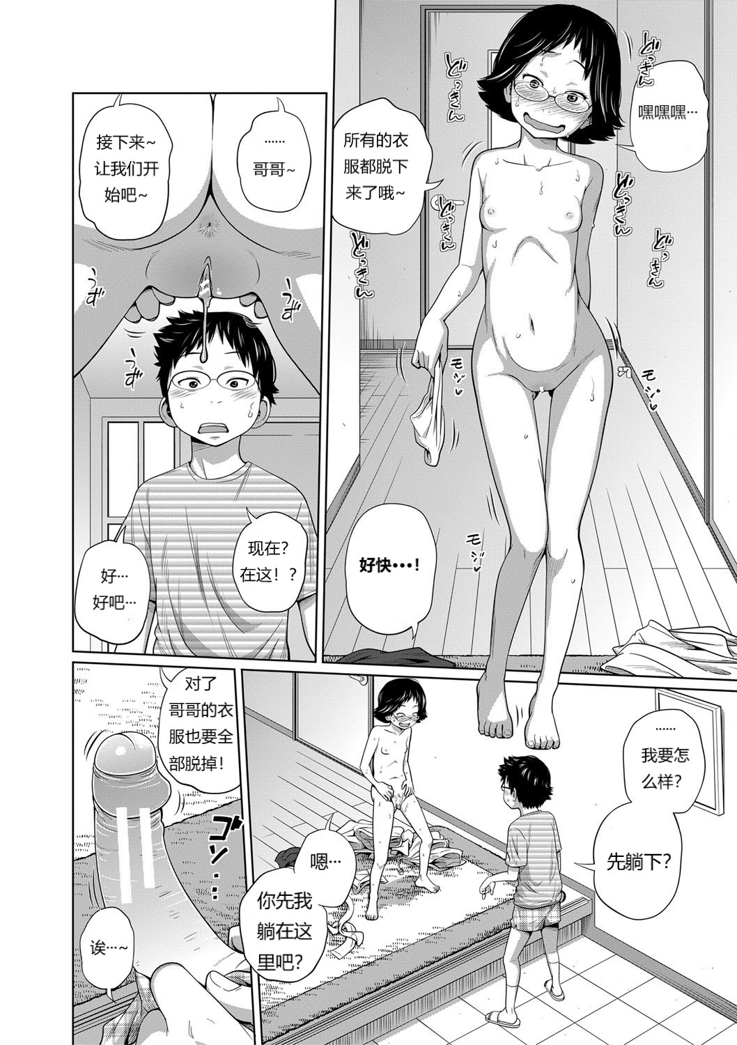 Tomodachi n Uchi de Orusuban - Page 20
