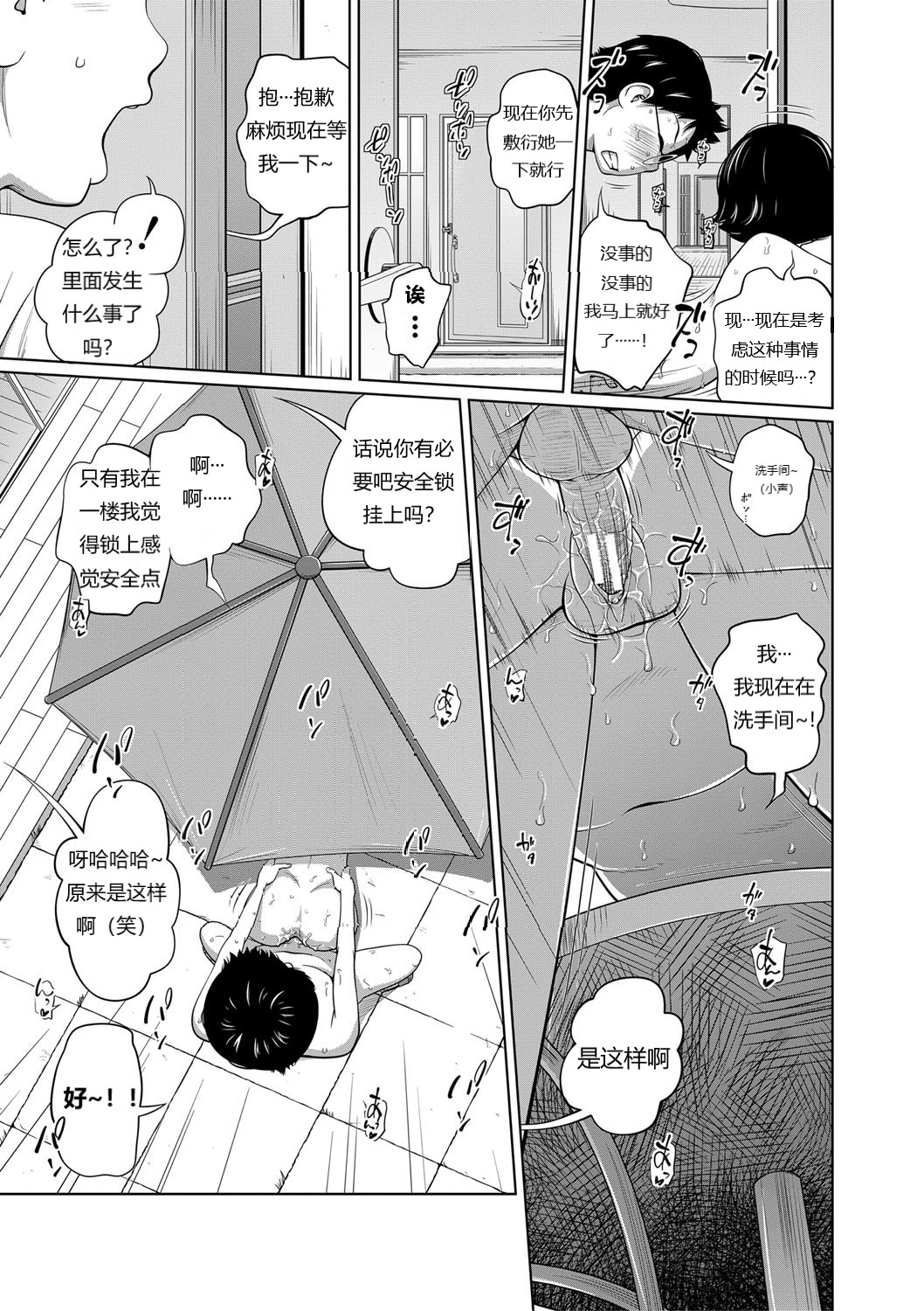 Tomodachi n Uchi de Orusuban - Page 27