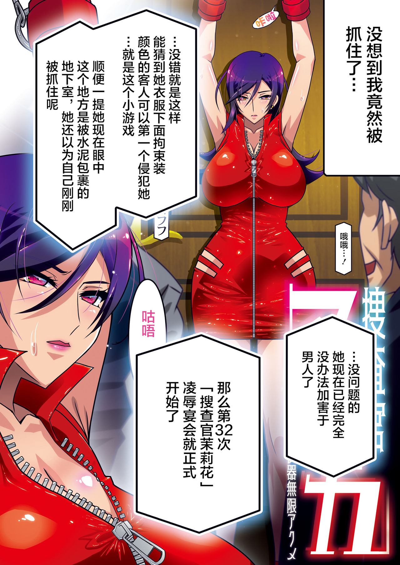 Sousakan Marika -Sennou Nikubenki Mugen Acme- - Page 47