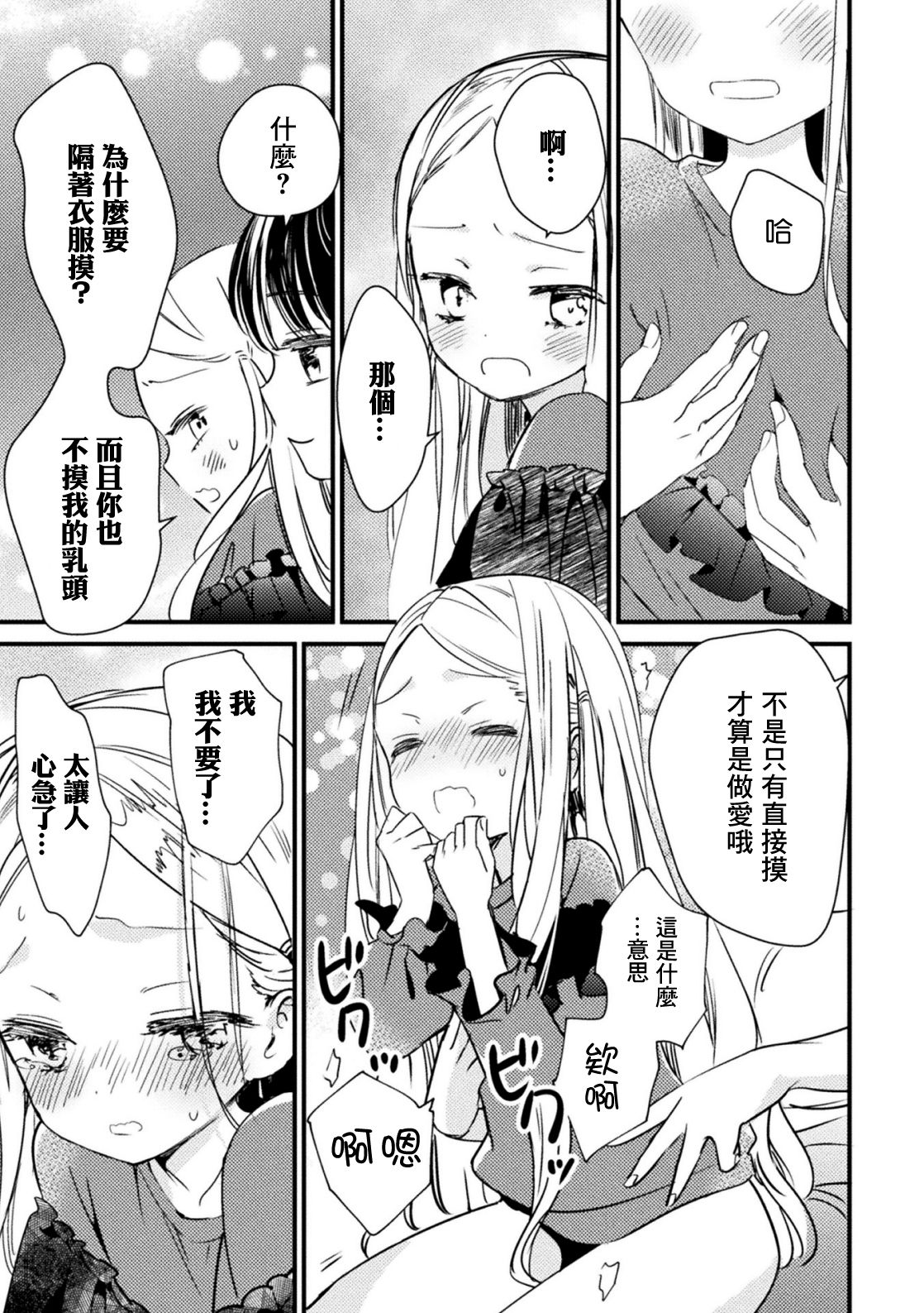 2D Comic Magazine Mesugaki vs Yasashii Onee-san Vol. 3 - Page 71