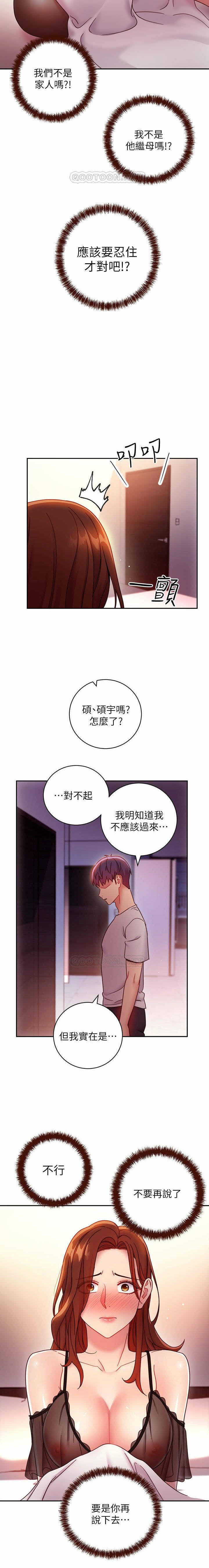 MANHWAROSHI STEPMOTHER FRIENDS 56-57 - Page 17