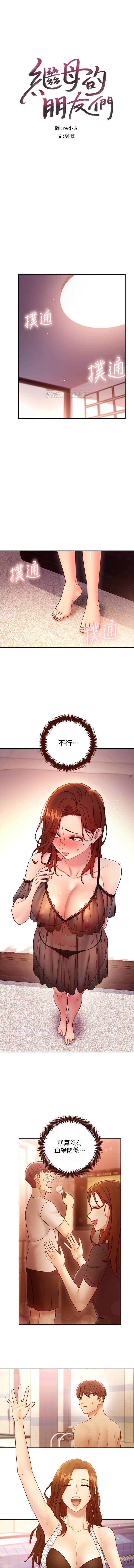MANHWAROSHI STEPMOTHER FRIENDS 56-57 - Page 21