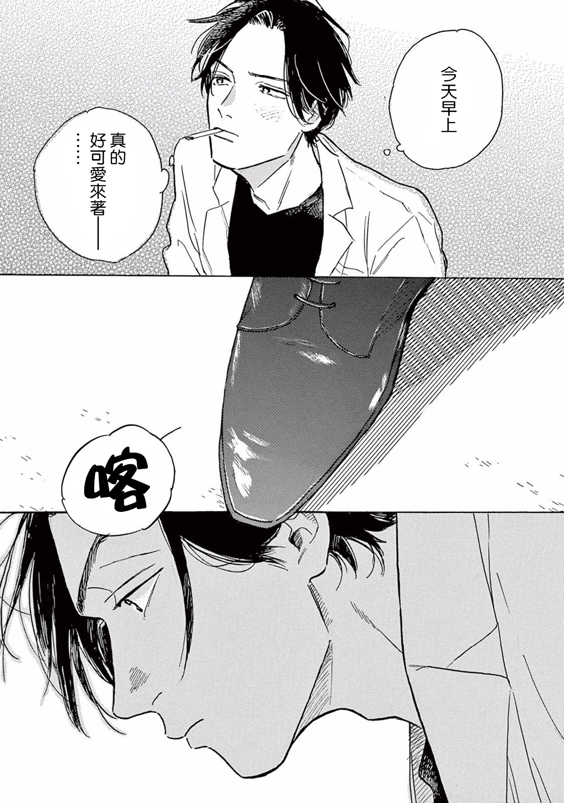 Lonely Playground 1-9+番外1-2 完结 - Page 115
