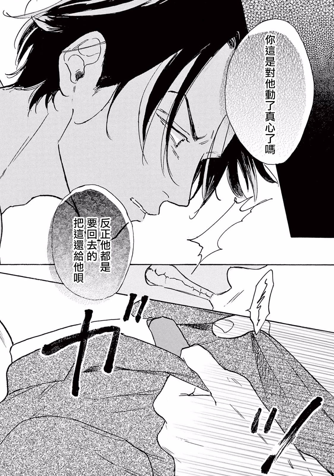 Lonely Playground 1-9+番外1-2 完结 - Page 121