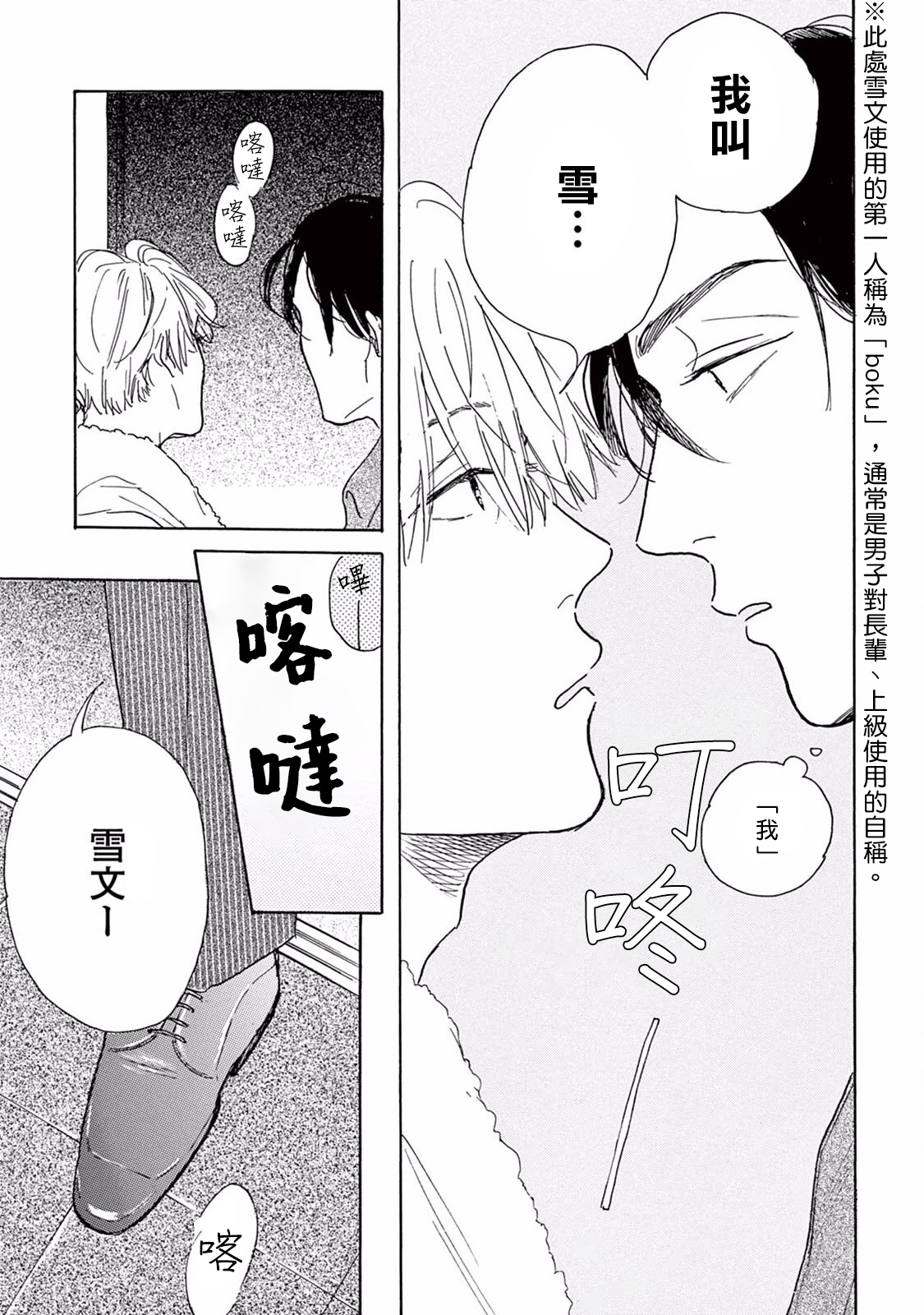 Lonely Playground 1-9+番外1-2 完结 - Page 24
