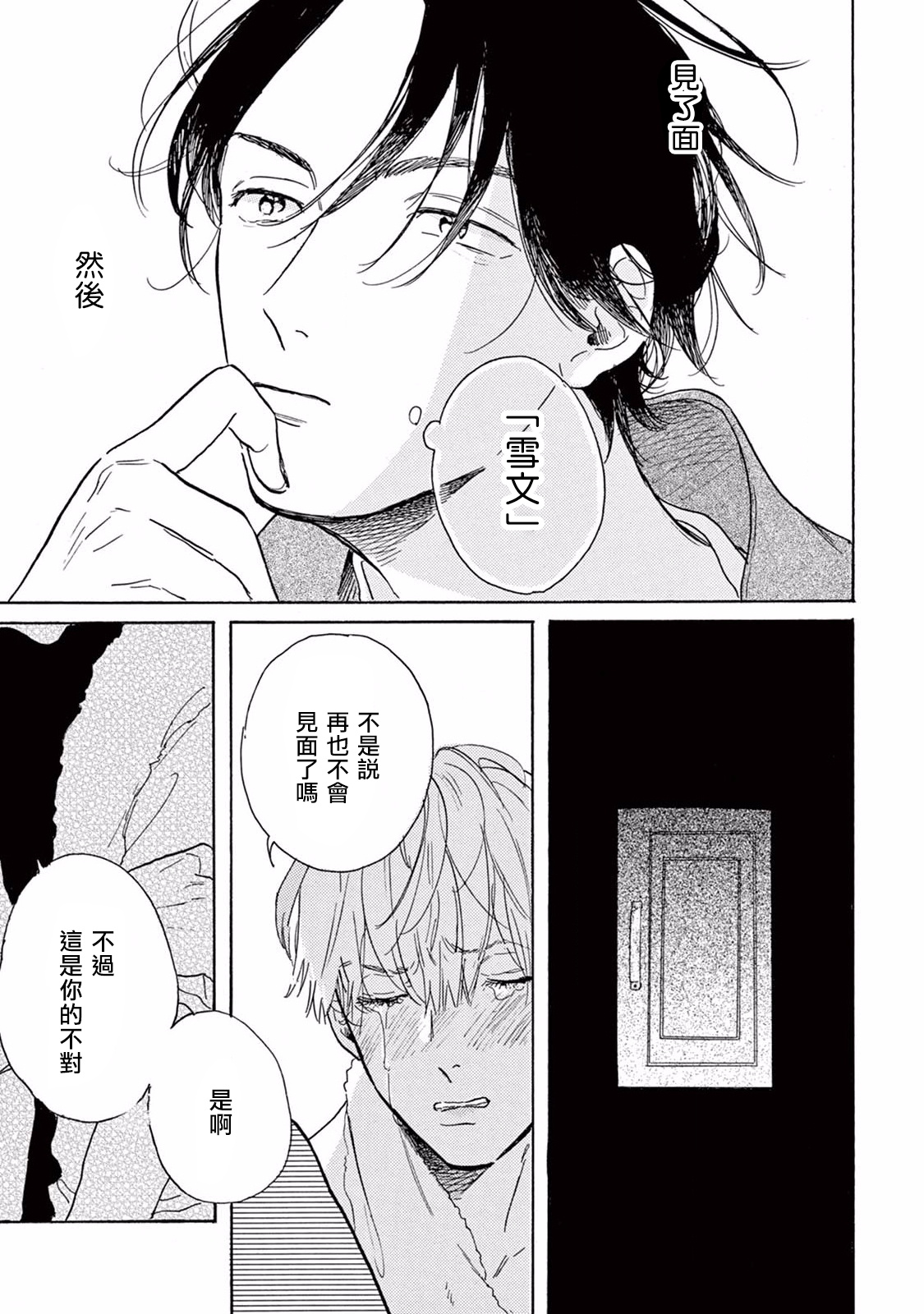 Lonely Playground 1-9+番外1-2 完结 - Page 28